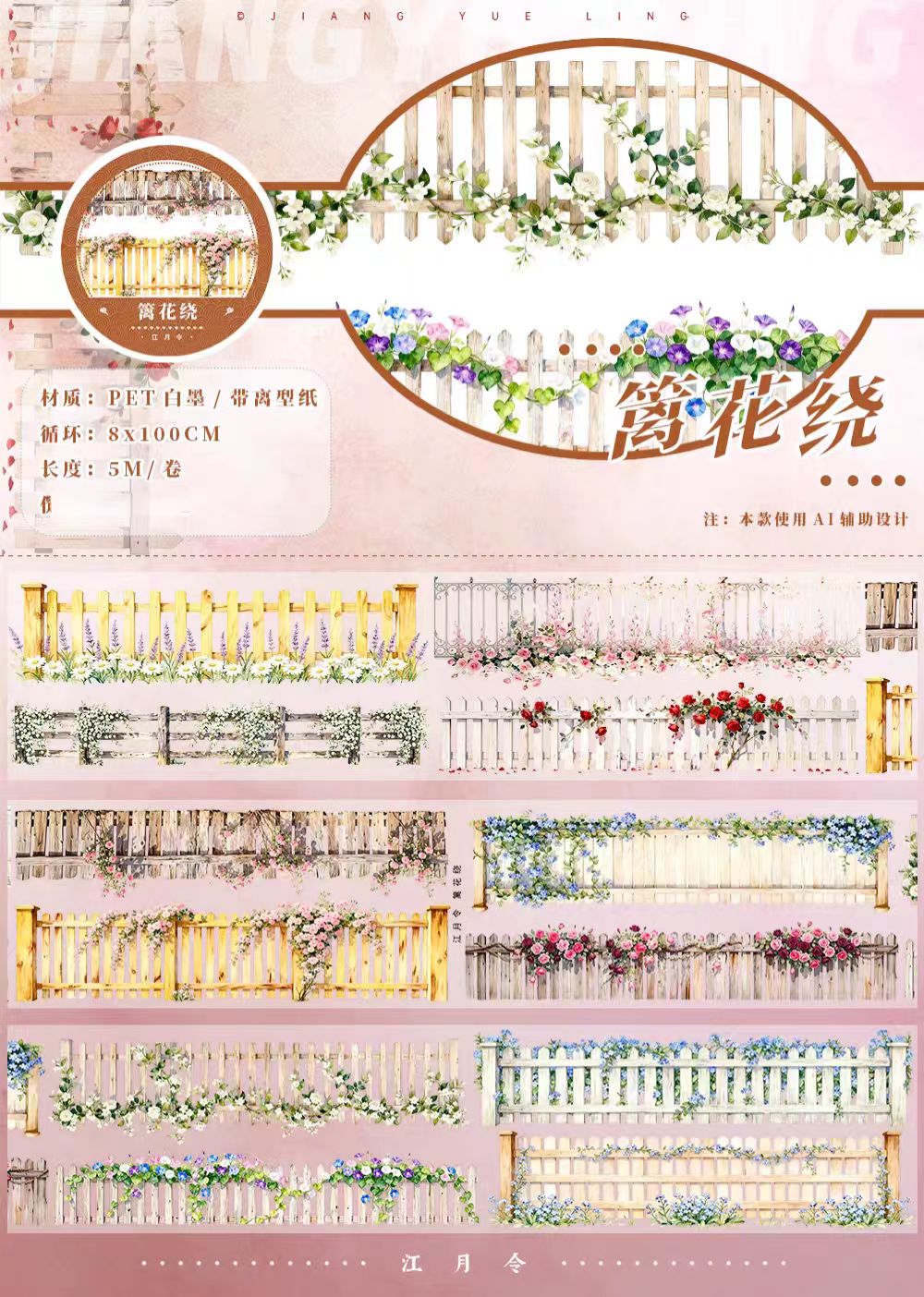 Journal landscape PET tape (5m/roll)