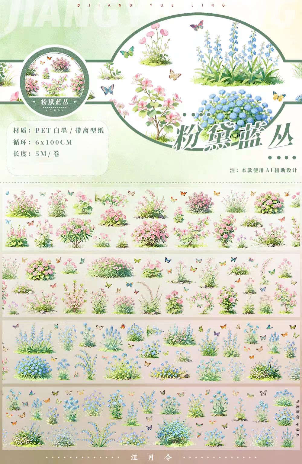 Journal landscape PET tape (5m/roll)