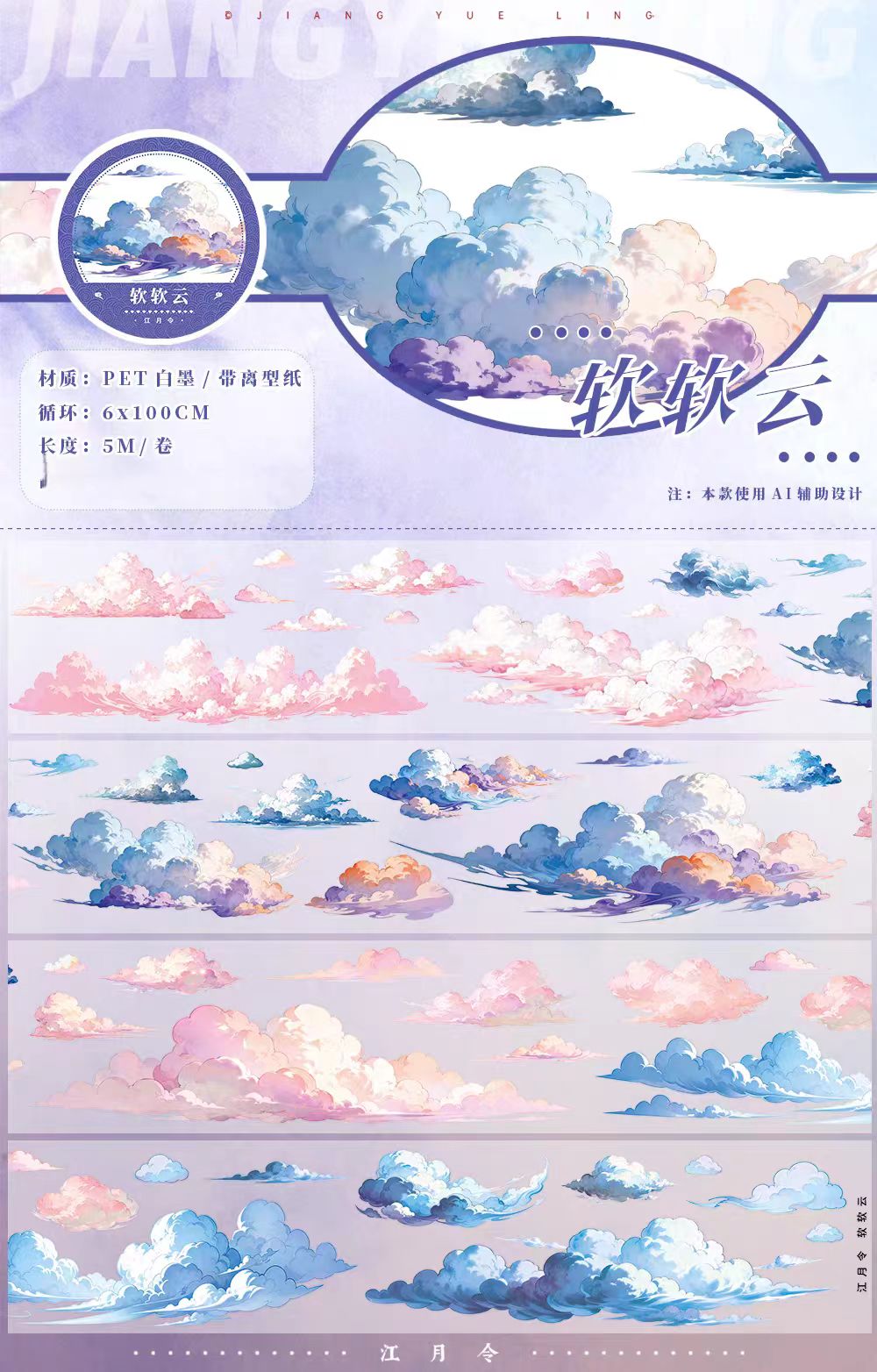 Journal landscape PET tape (5m/roll)