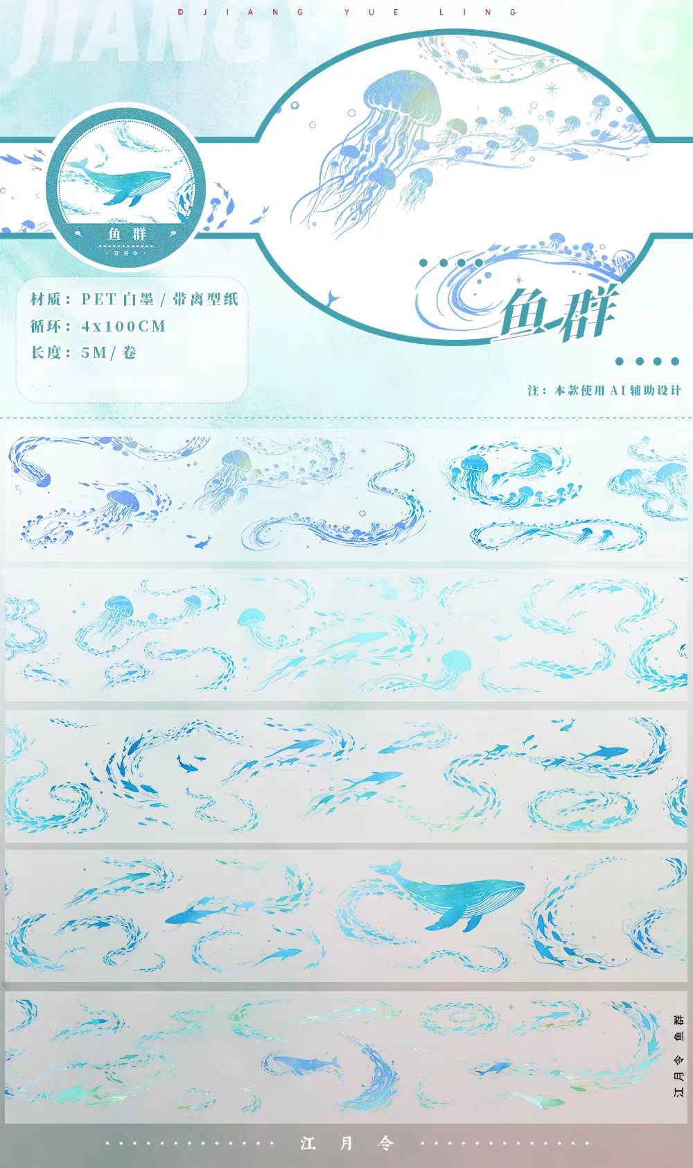 Journal landscape PET tape (5m/roll)