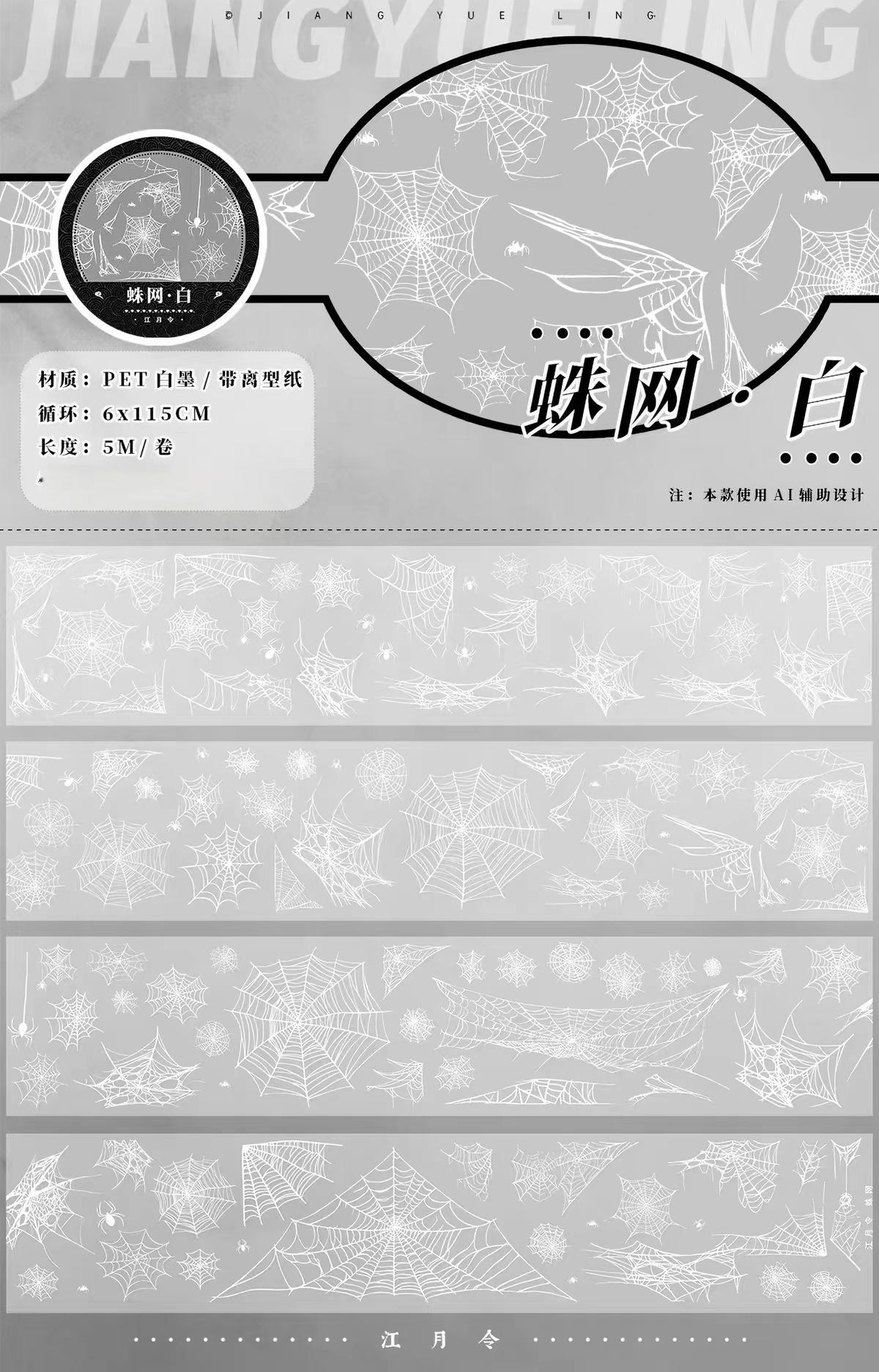 Journal landscape PET tape (5m/roll)