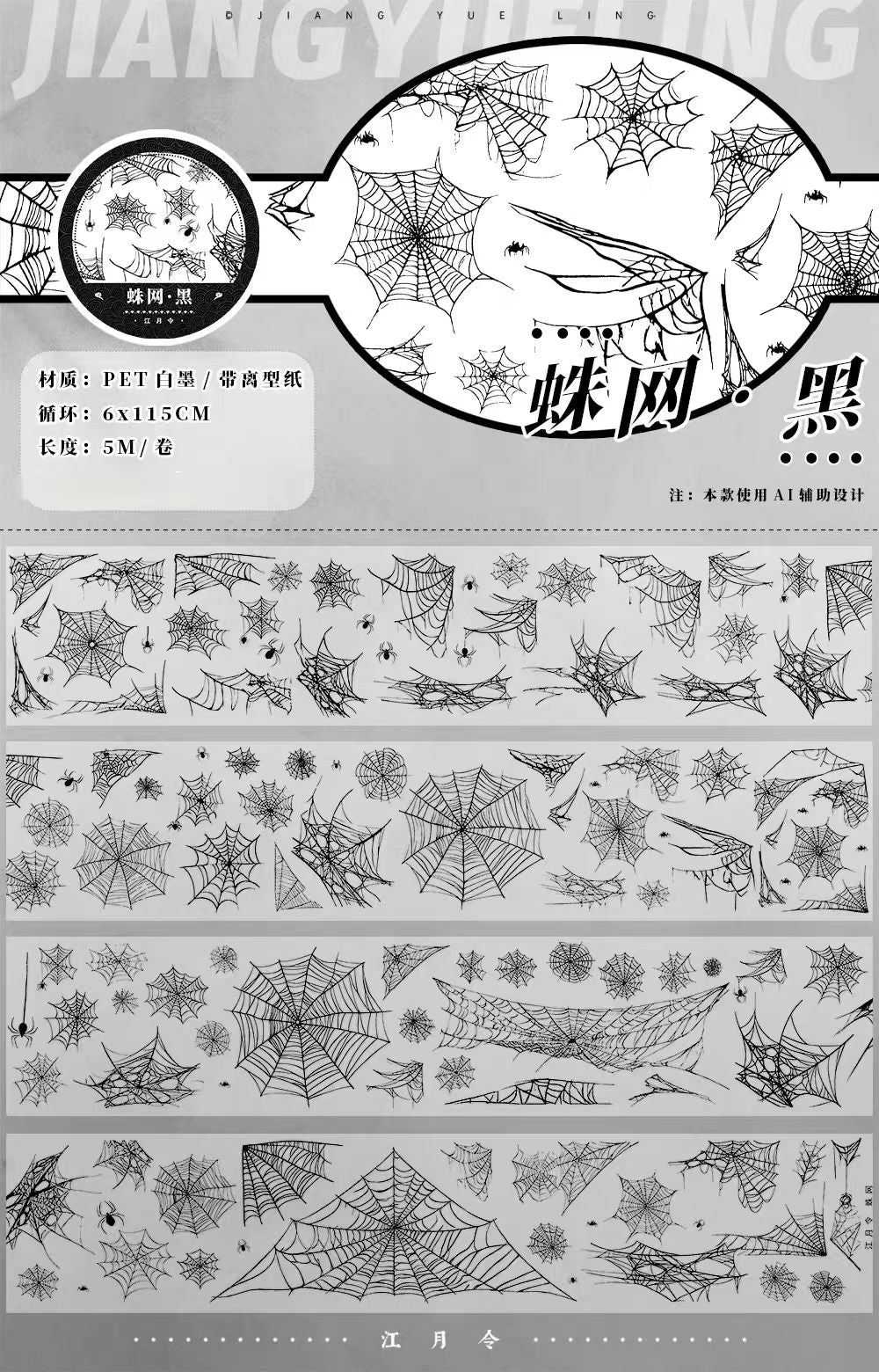 Journal landscape PET tape (5m/roll)