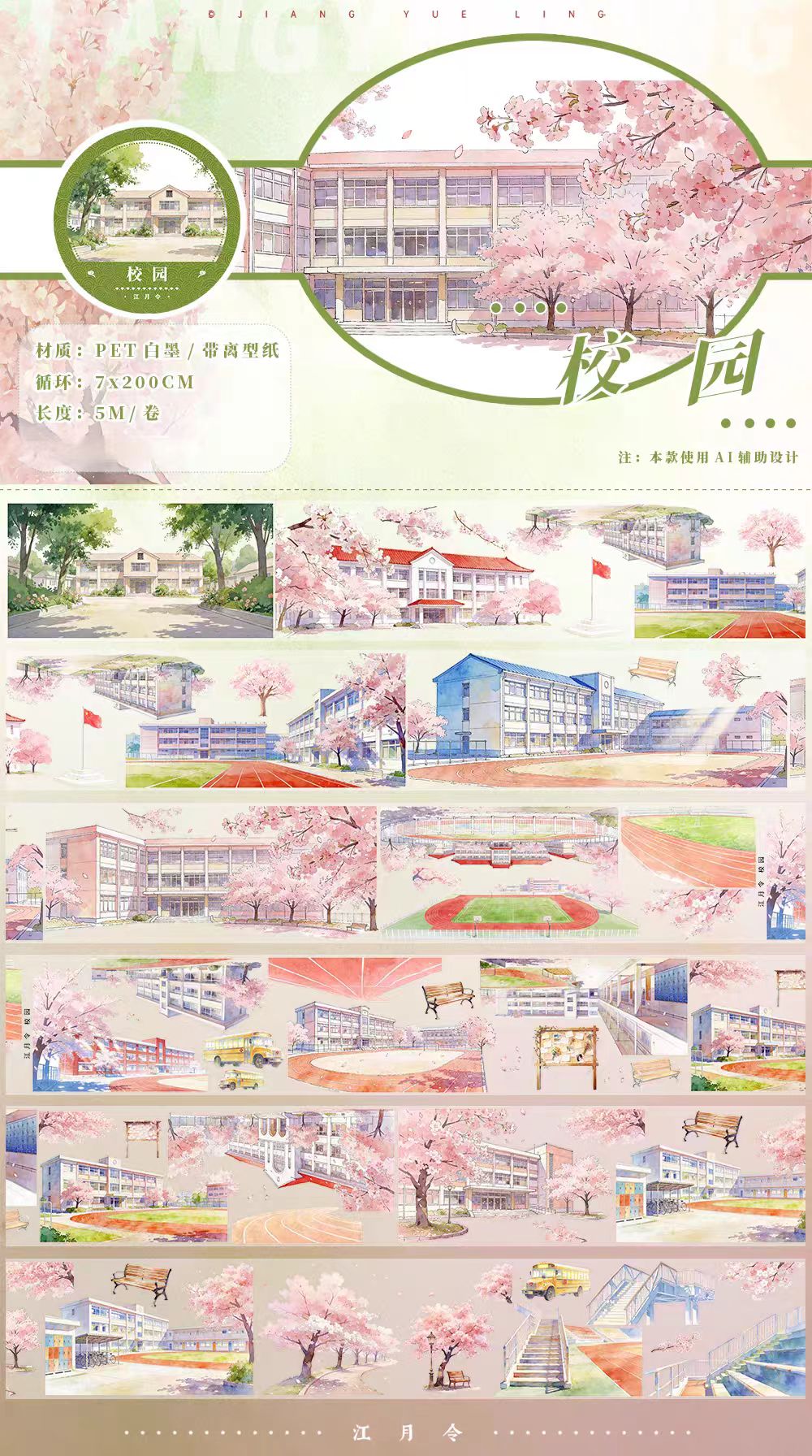 Journal landscape PET tape (5m/roll)