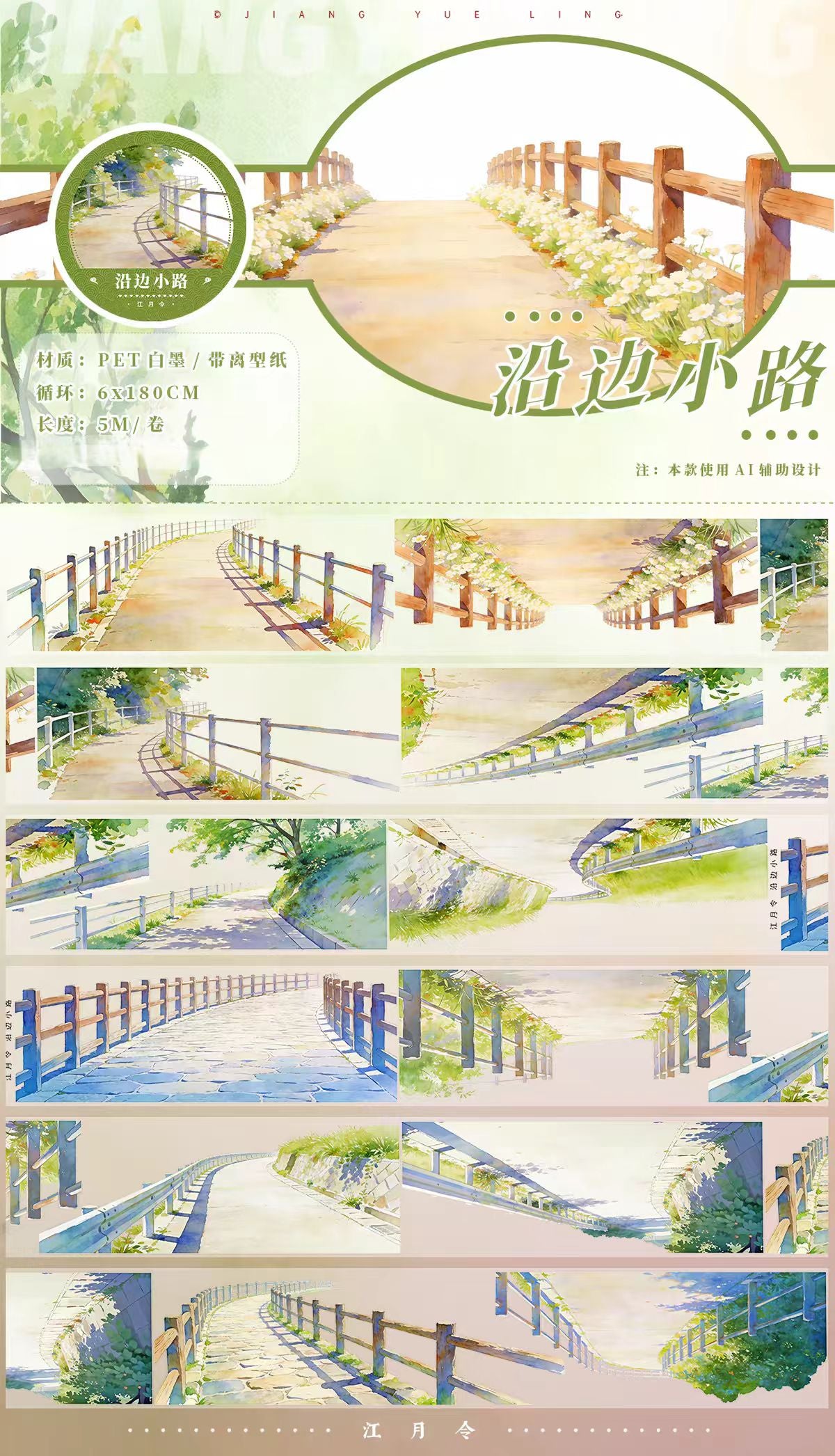 Journal landscape PET tape (5m/roll)
