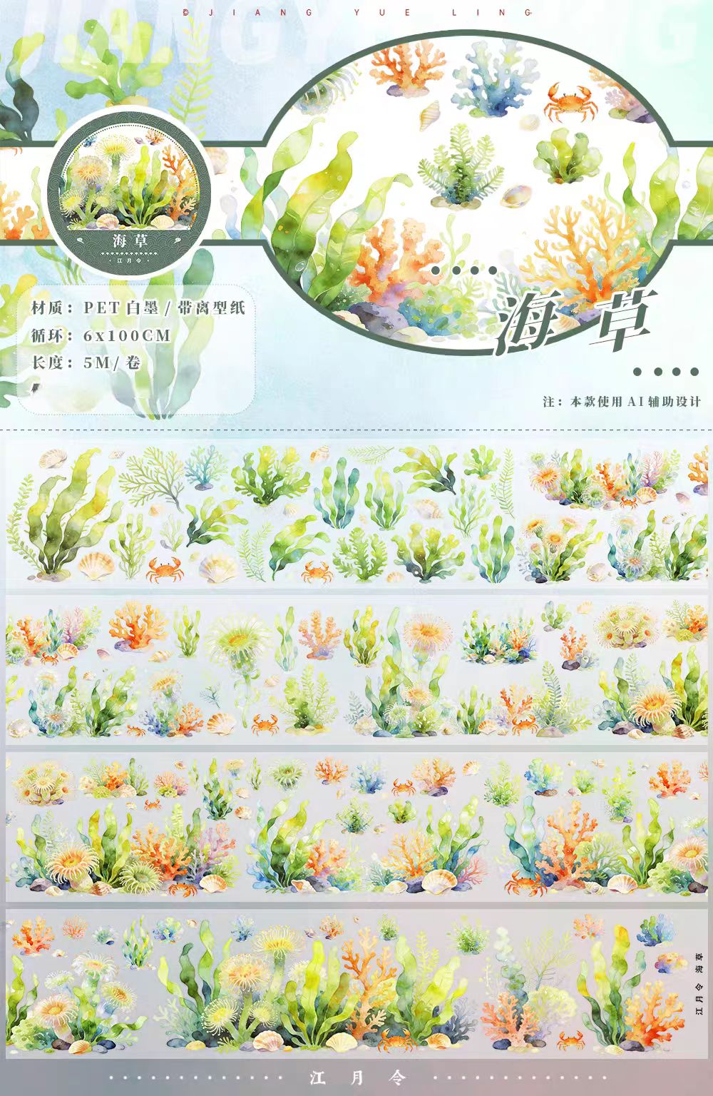 Journal landscape PET tape (5m/roll)