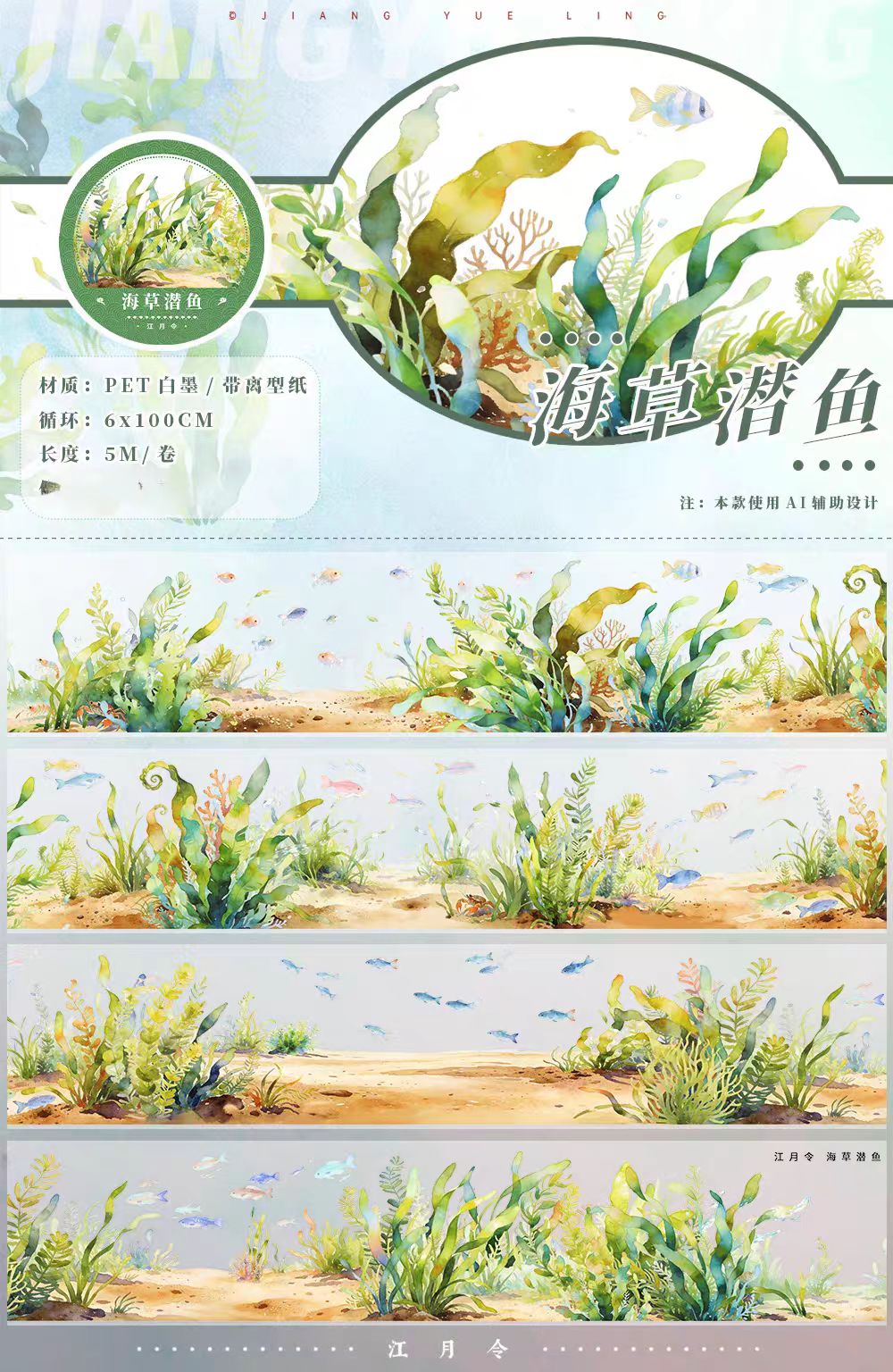 Journal landscape PET tape (5m/roll)