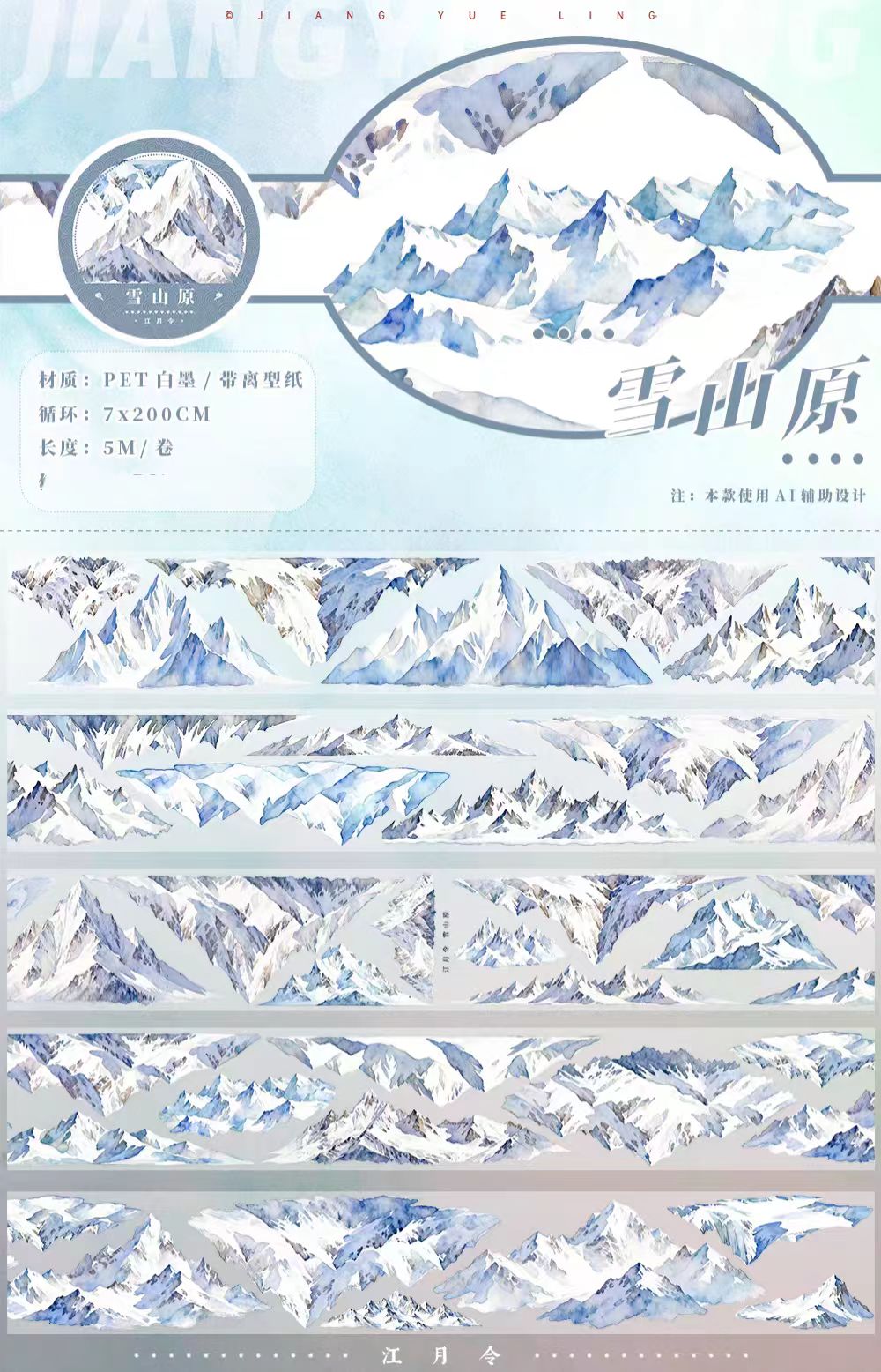 Journal landscape PET tape (5m/roll)