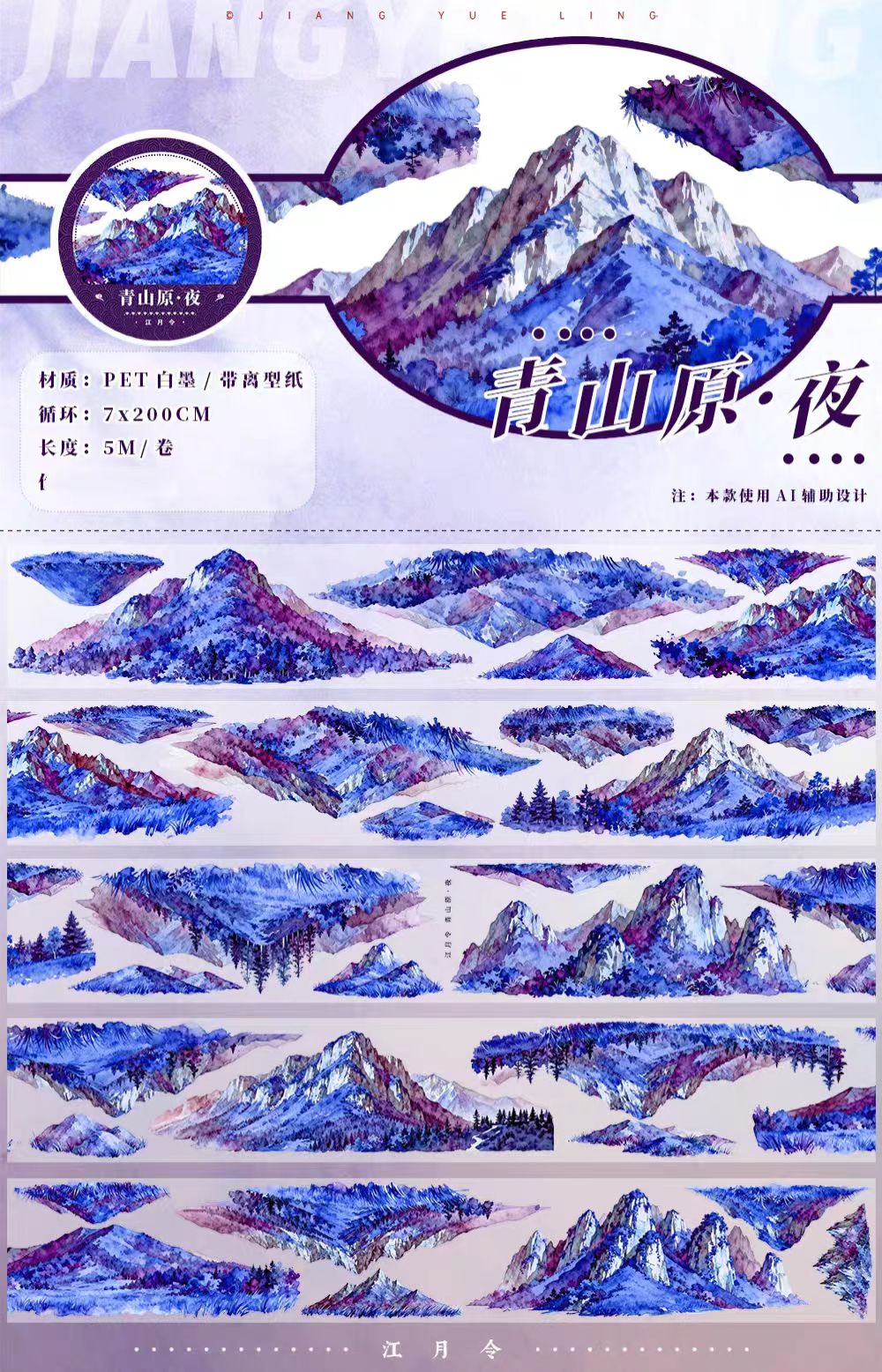 Journal landscape PET tape (5m/roll)