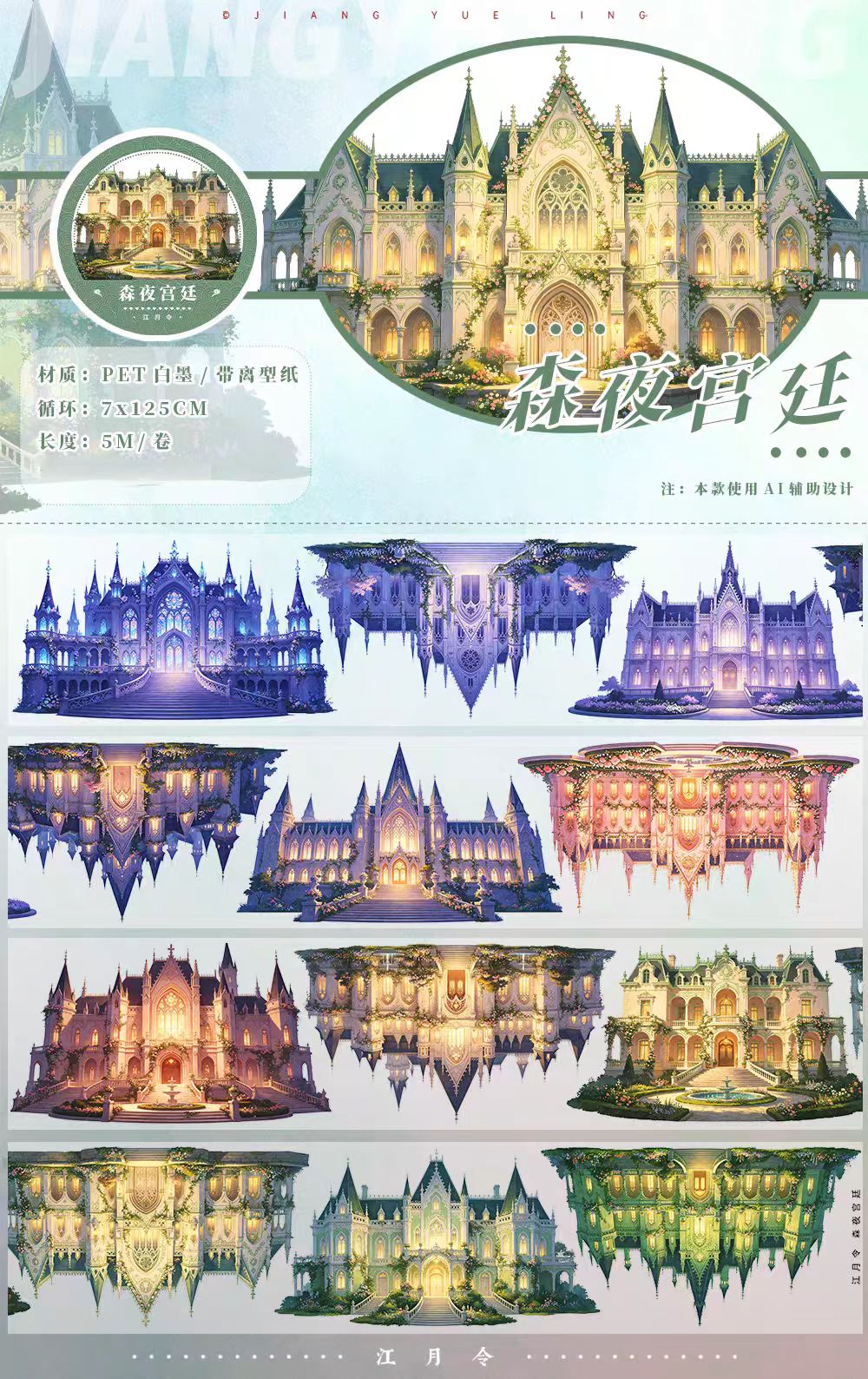 Journal landscape PET tape (5m/roll)
