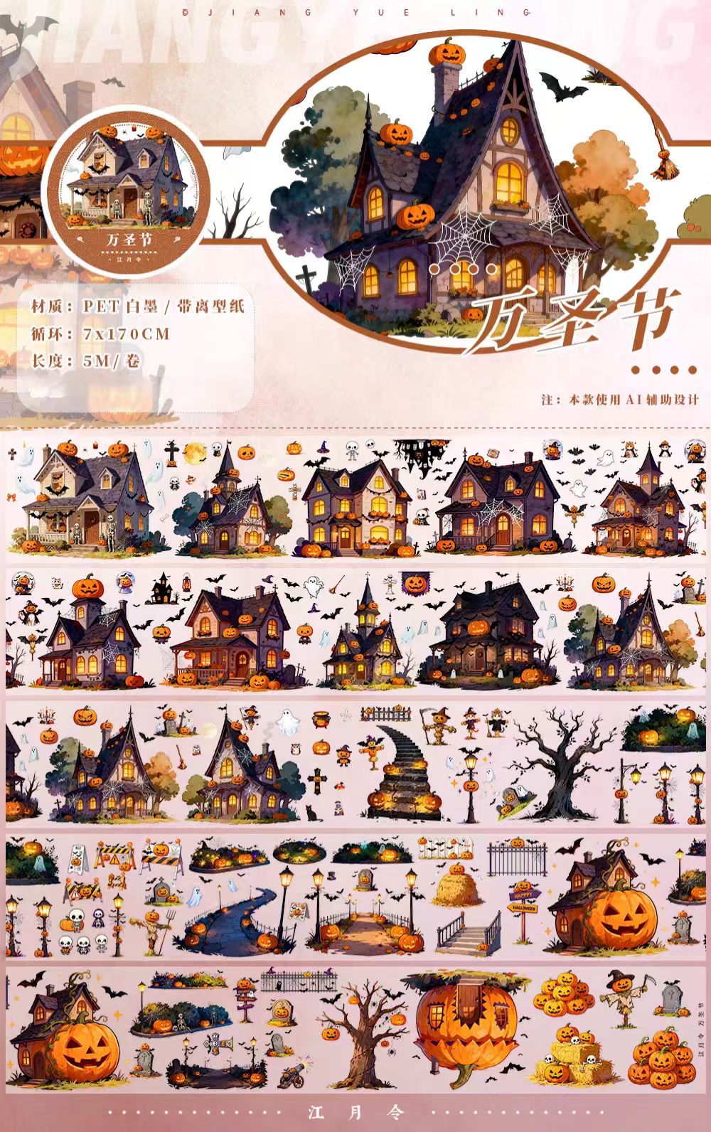 Journal landscape PET tape (5m/roll)