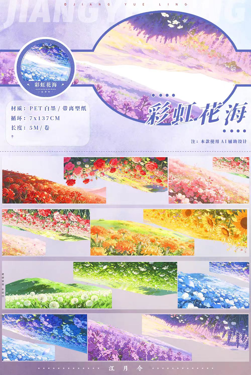 Journal landscape PET tape (5m/roll)