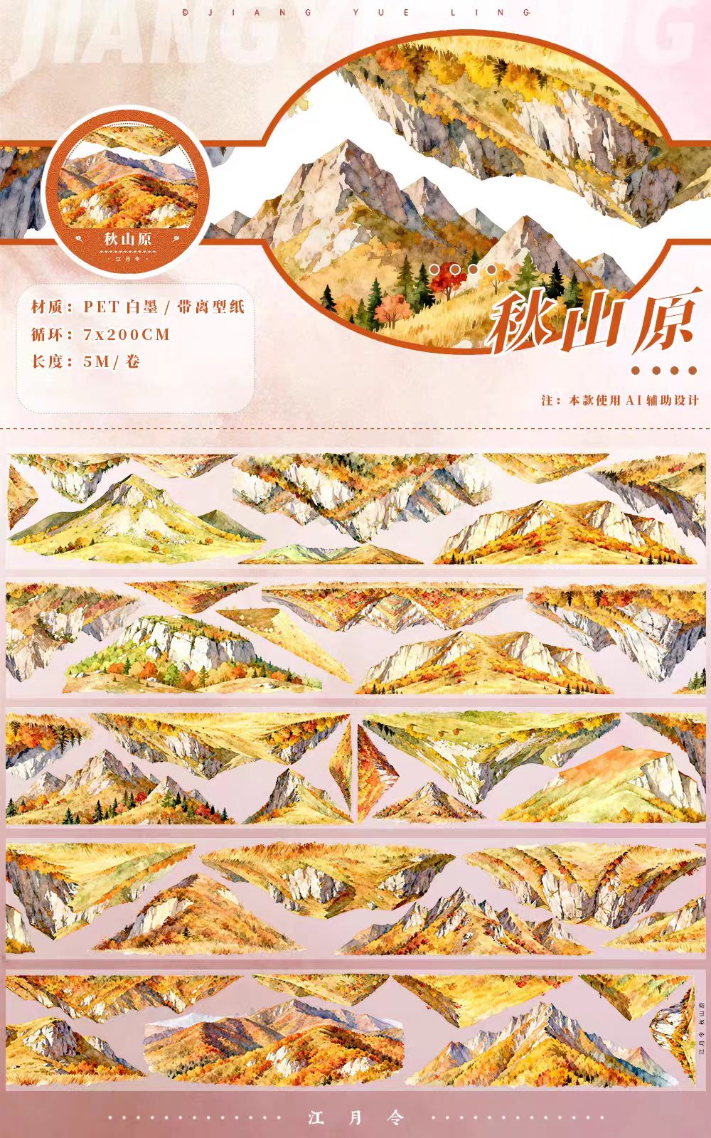 Journal landscape PET tape (5m/roll)