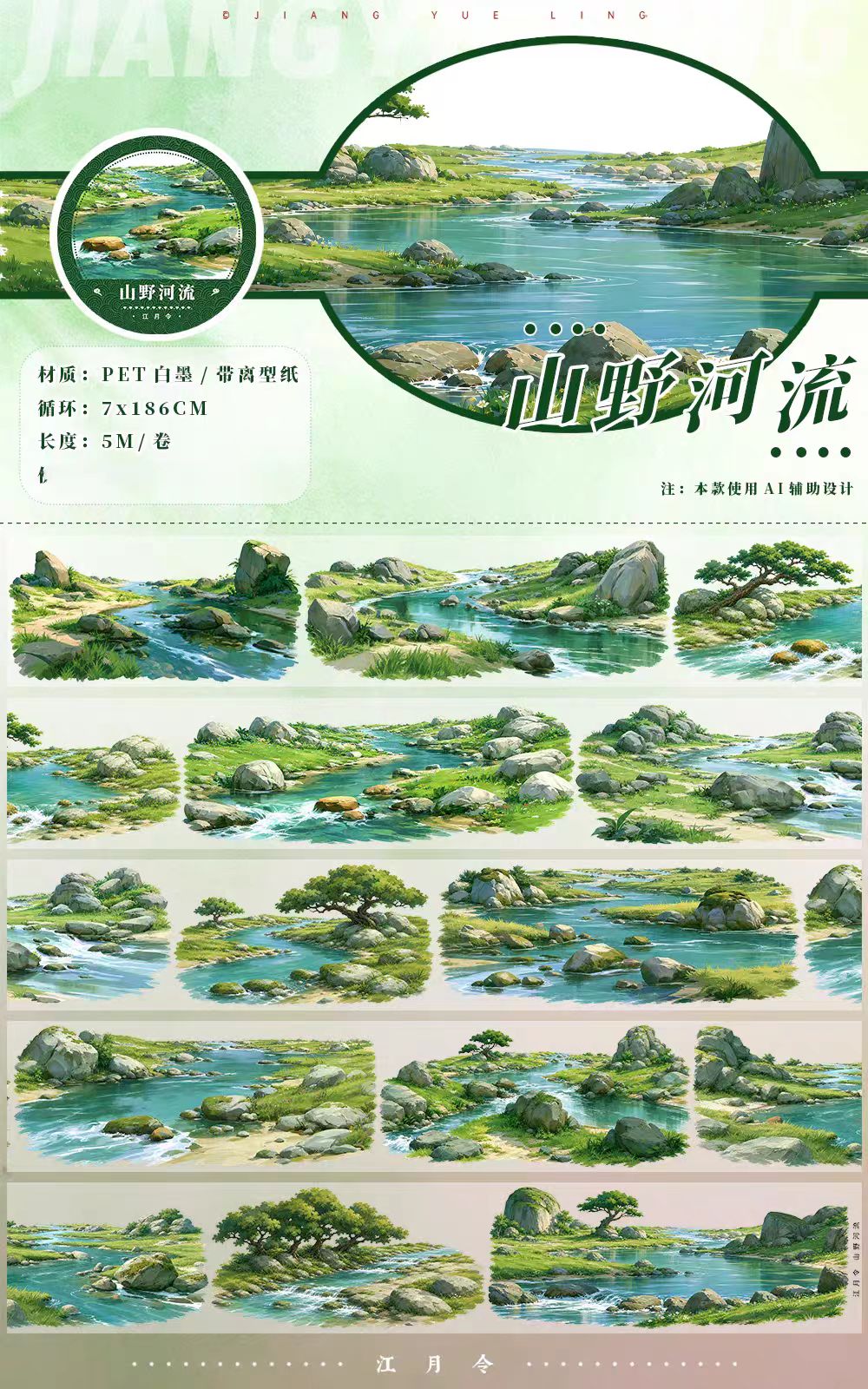 Journal landscape PET tape (5m/roll)
