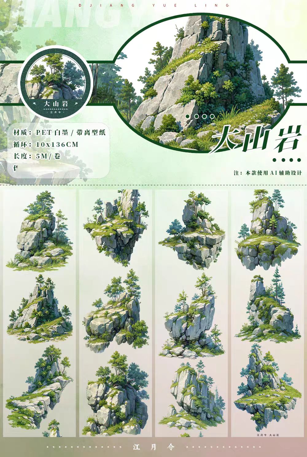 Journal landscape PET tape (5m/roll)