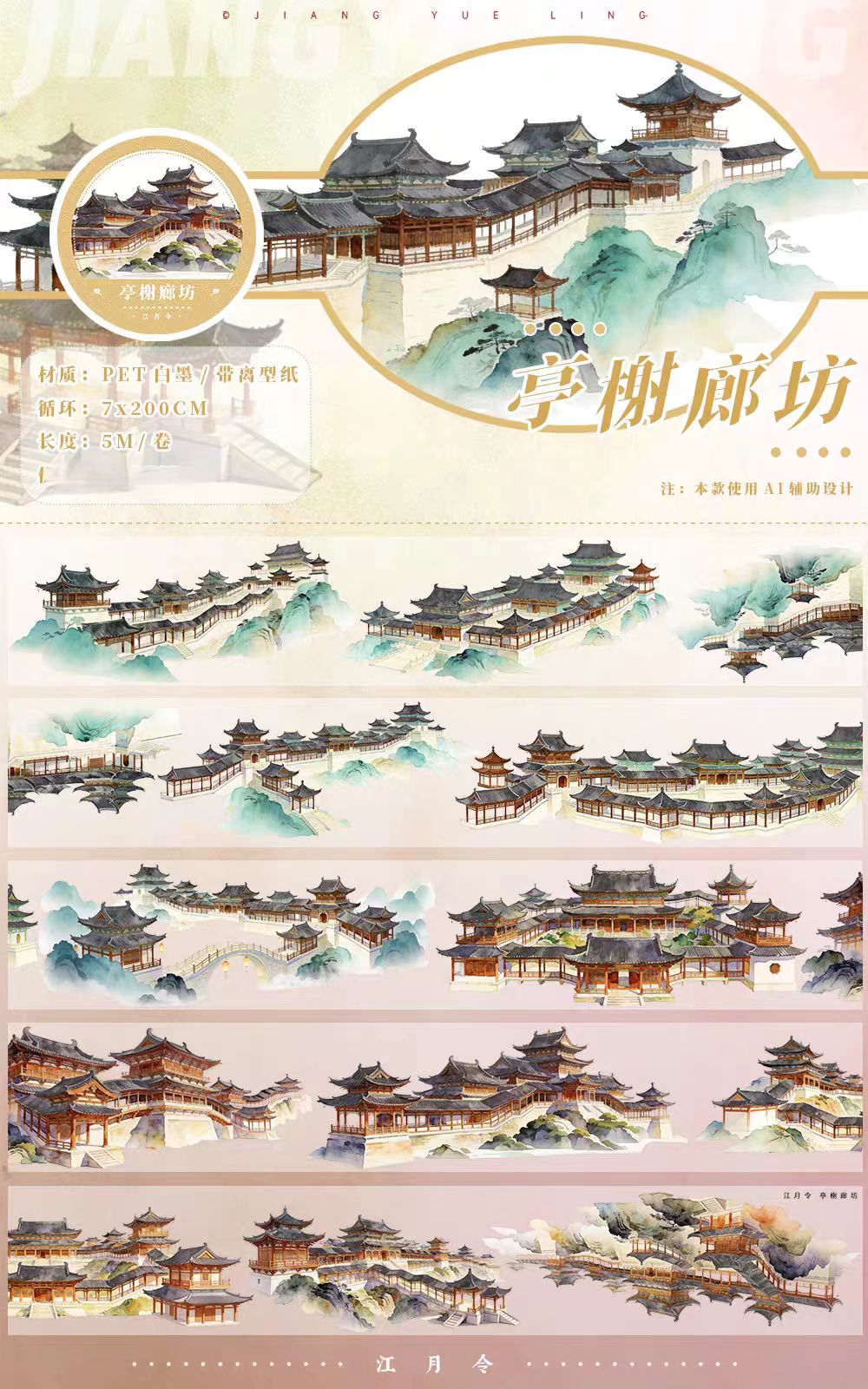 Journal landscape PET tape (5m/roll)