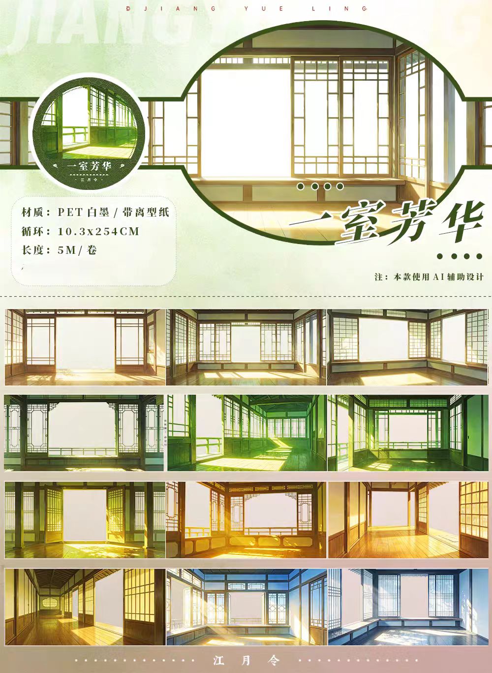 Journal landscape PET tape (5m/roll)