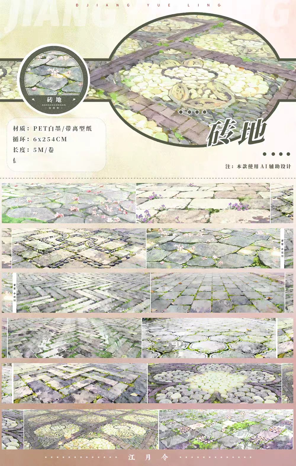 Journal landscape PET tape (5m/roll)
