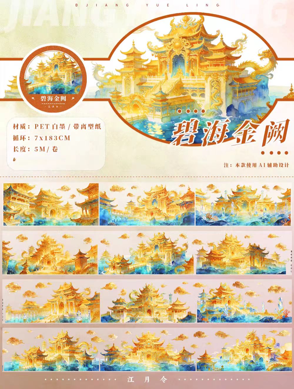 Journal landscape PET tape (5m/roll)