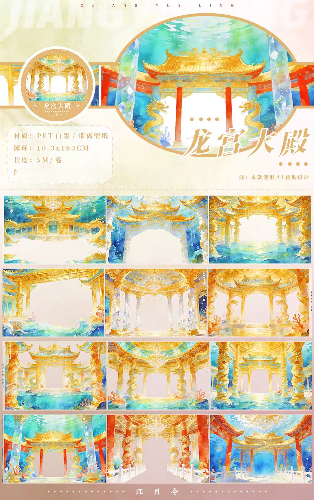 Journal landscape PET tape (5m/roll)