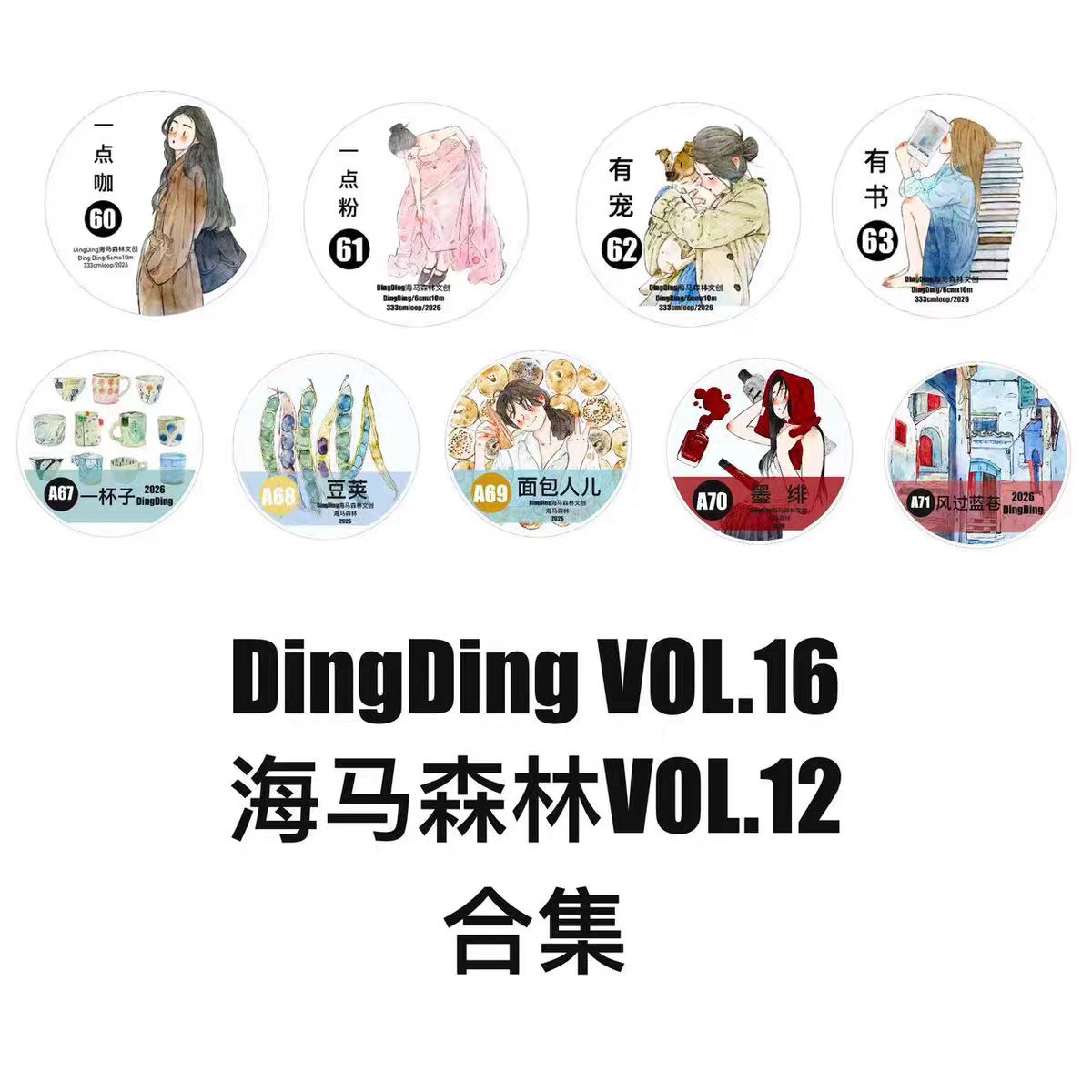 DingDing Journal pre-cut tapes (5/10m/roll)