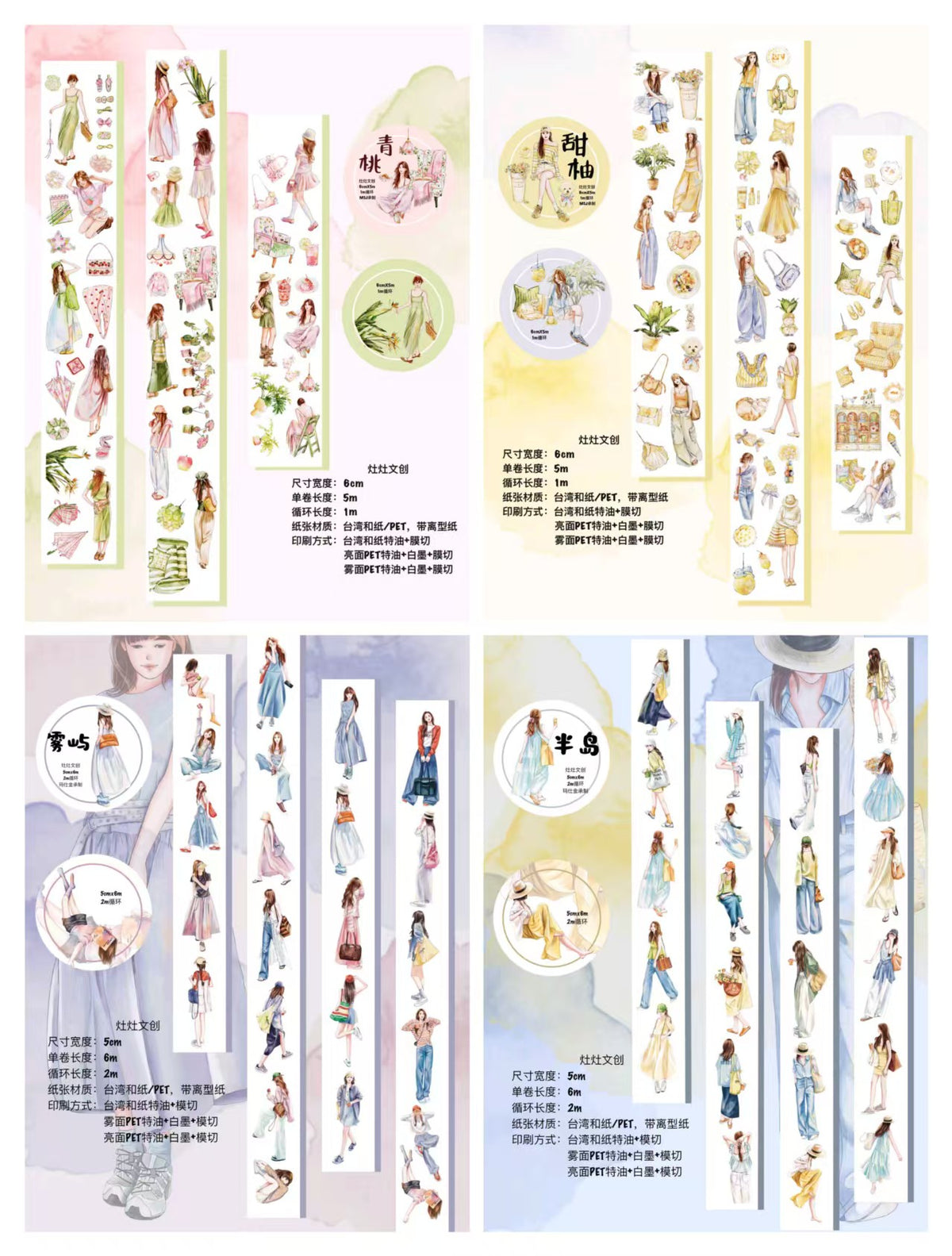 Journal Character PET tape (5/6m/roll)