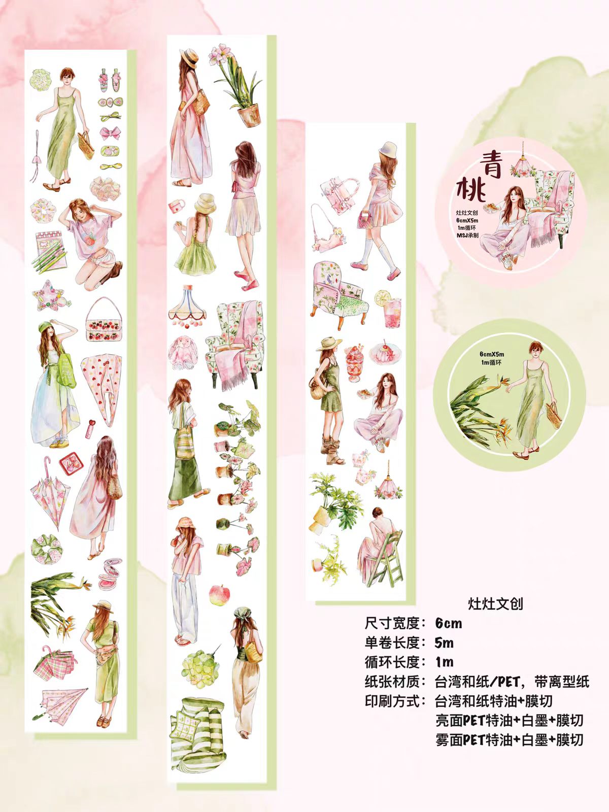 Journal Character PET tape (5/6m/roll)