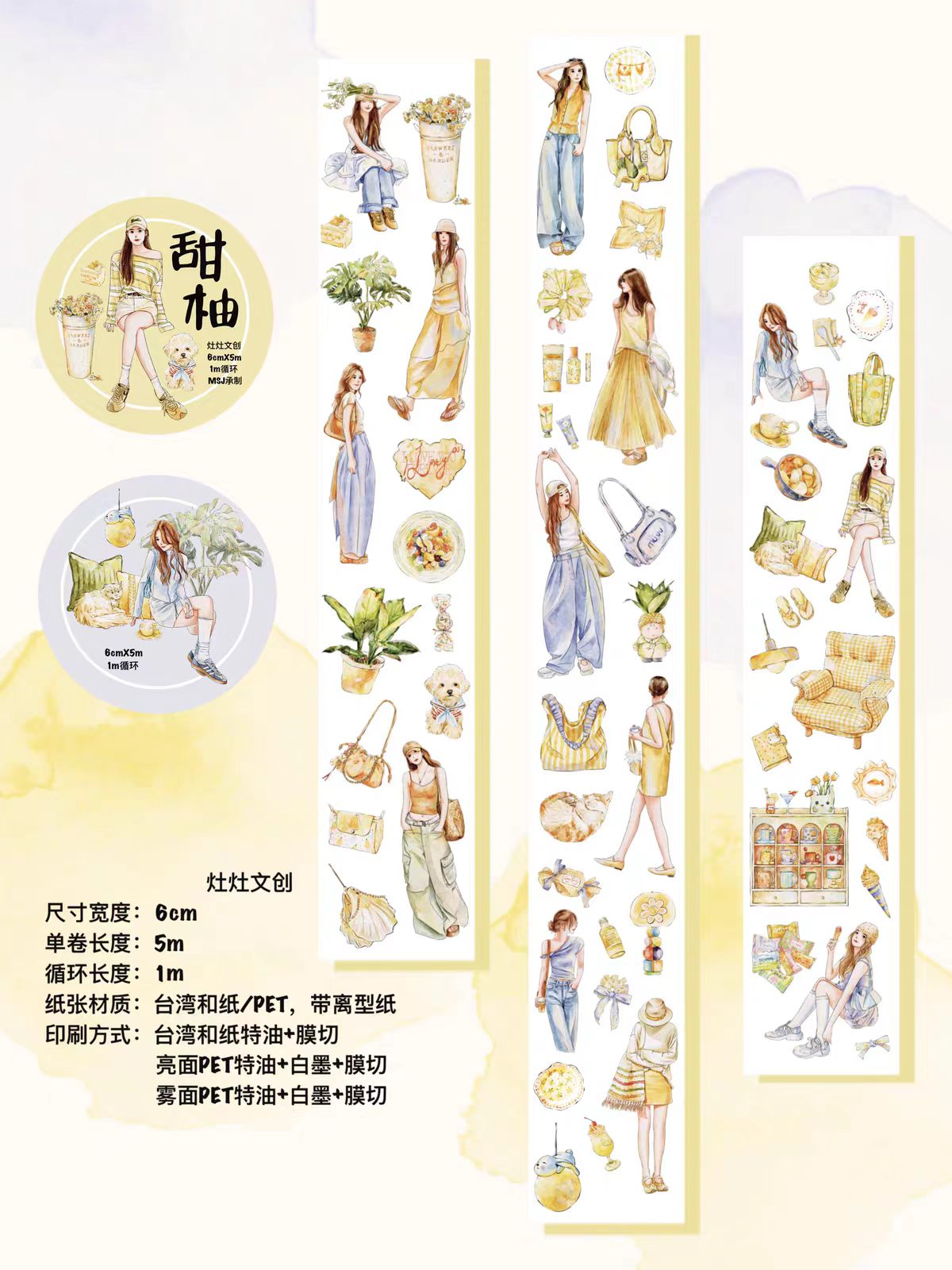 Journal Character PET tape (5/6m/roll)
