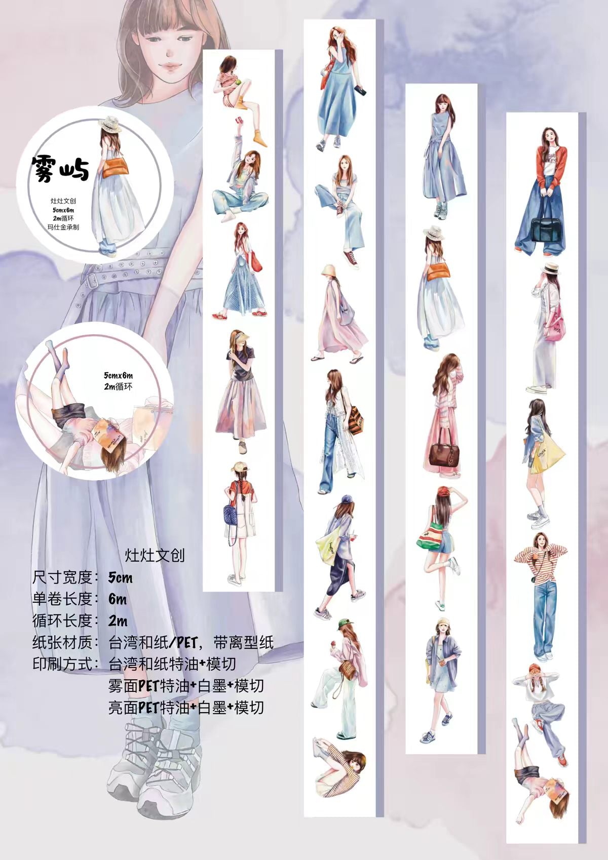 Journal Character PET tape (5/6m/roll)