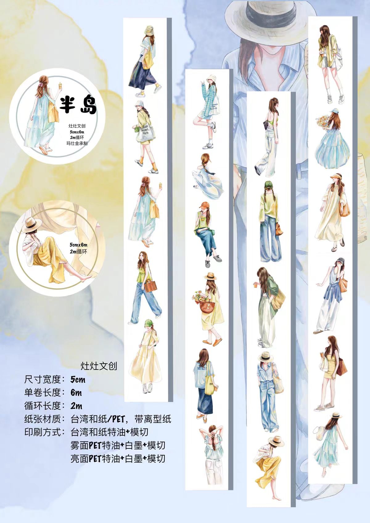 Journal Character PET tape (5/6m/roll)