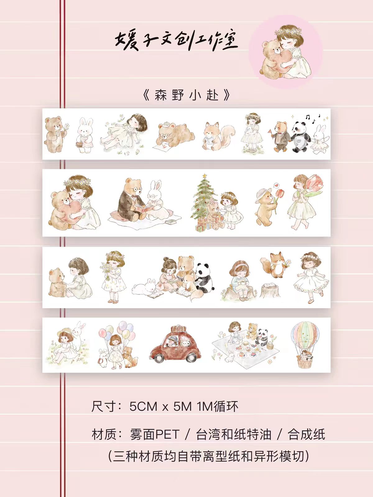 Journal cute tape (5m/roll)