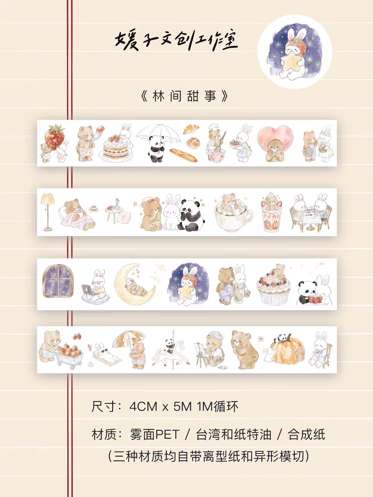 Journal cute tape (5m/roll)