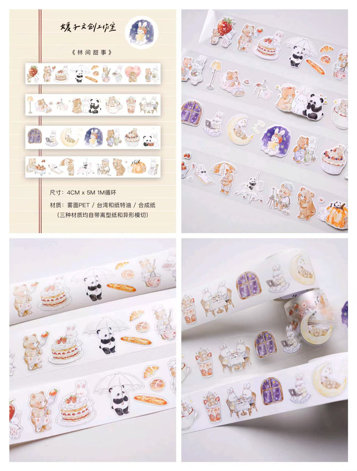 Journal cute tape (5m/roll)