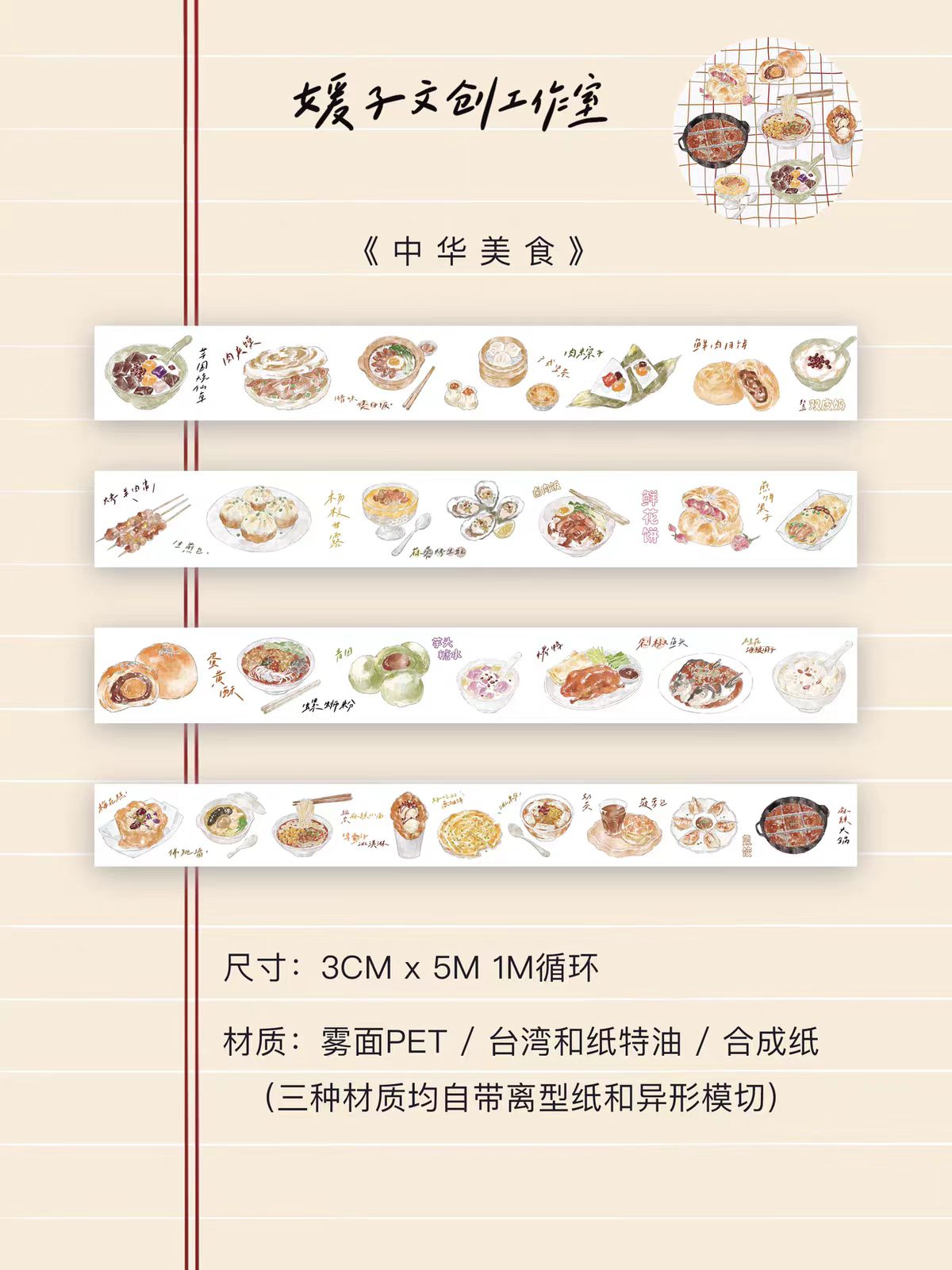 Journal cute tape (5m/roll)