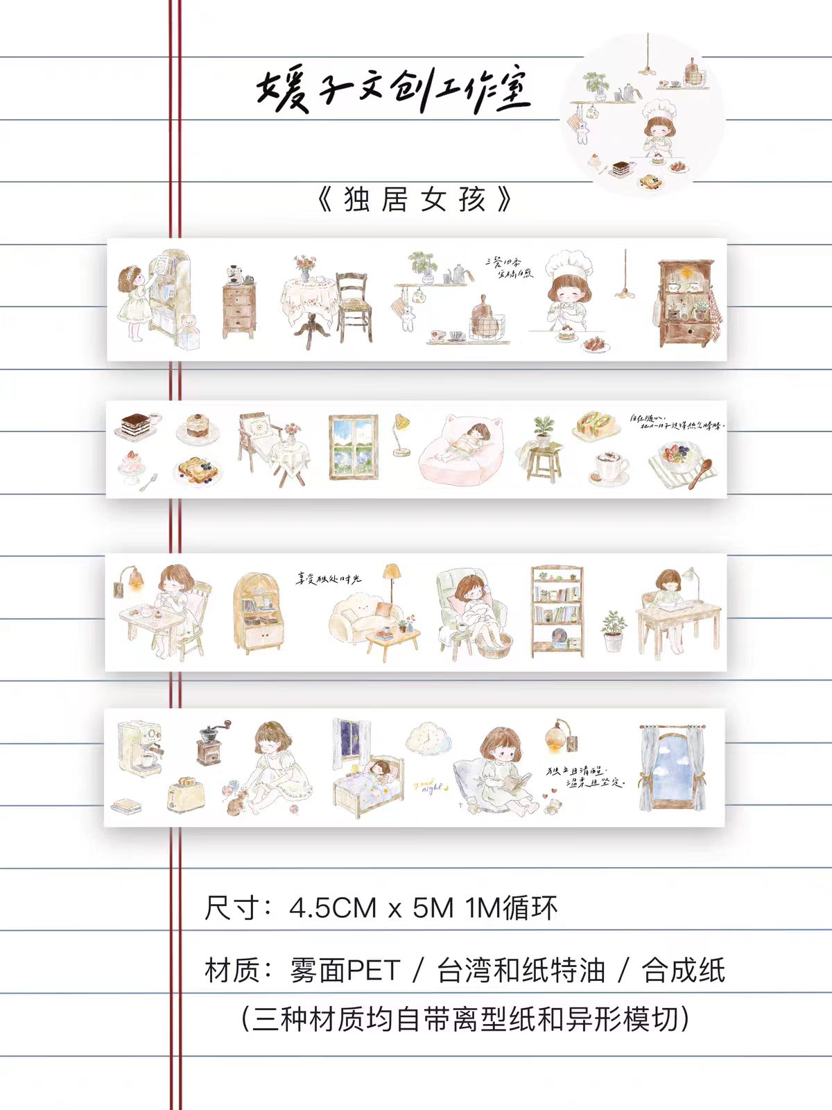 Journal cute tape (5m/roll)