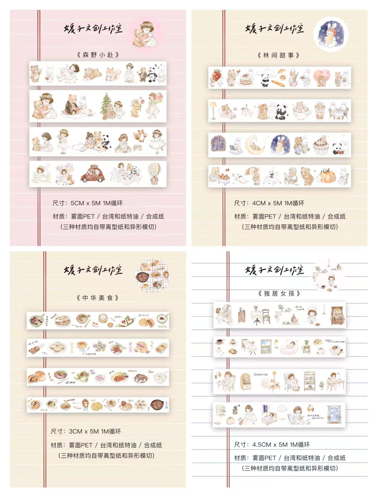 Journal cute tape (5m/roll)