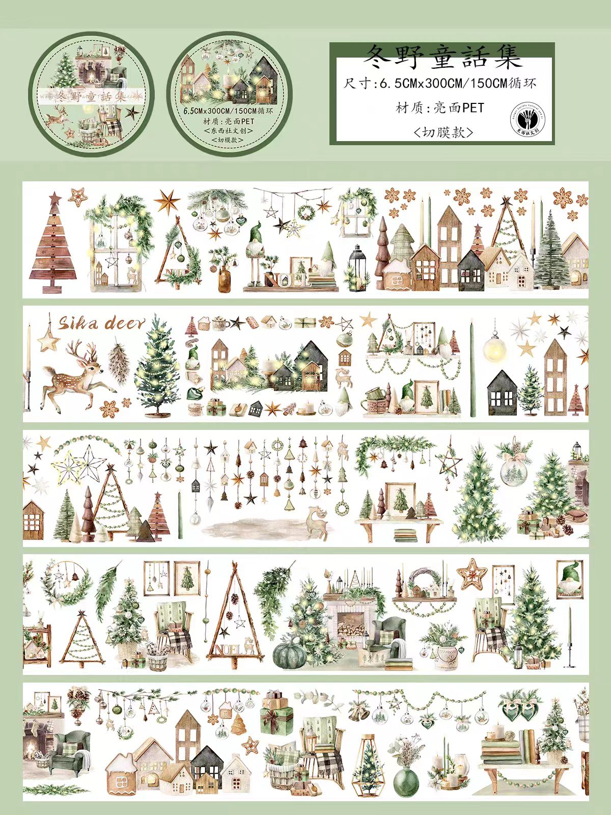 Journal PET tape (3m/roll) Christmas