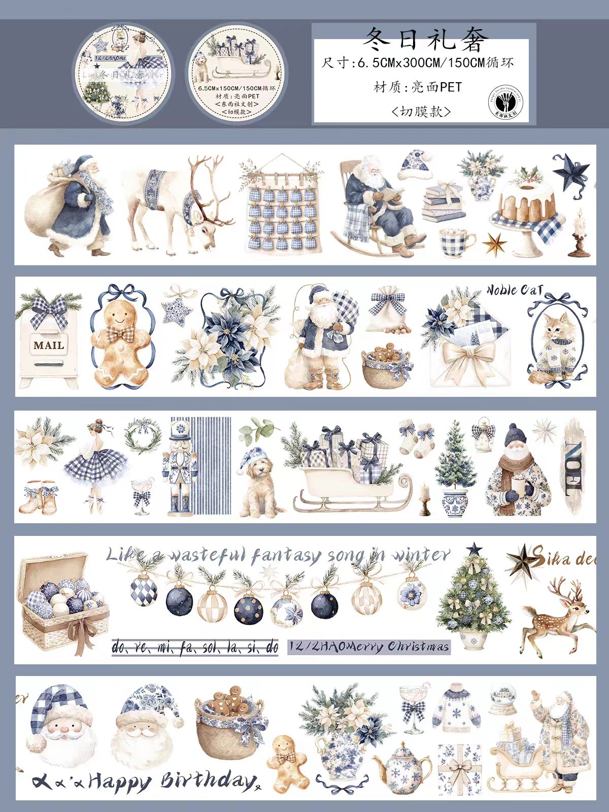 Journal PET tape (3m/roll) Christmas