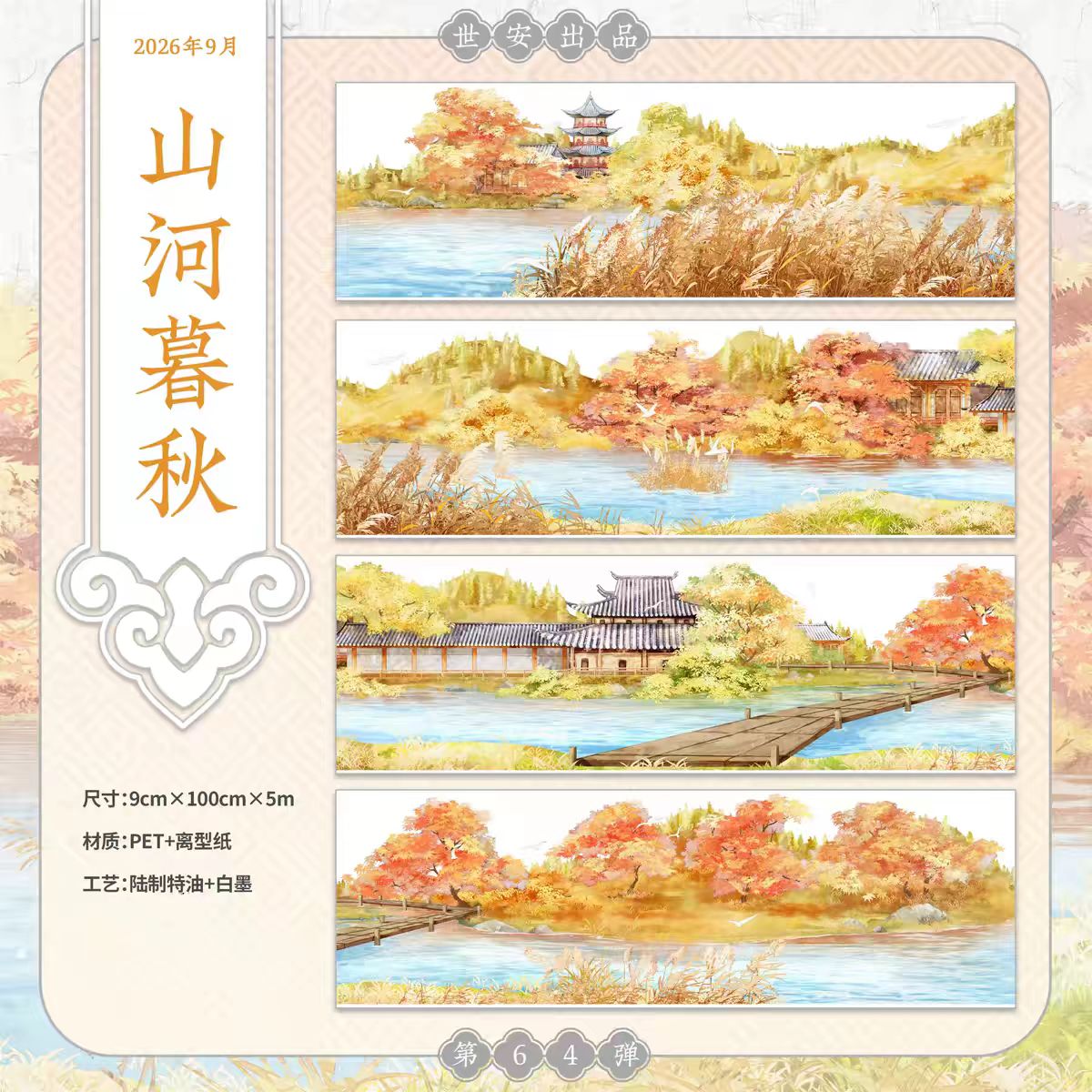 Journal landscape PET tape (5m/roll)