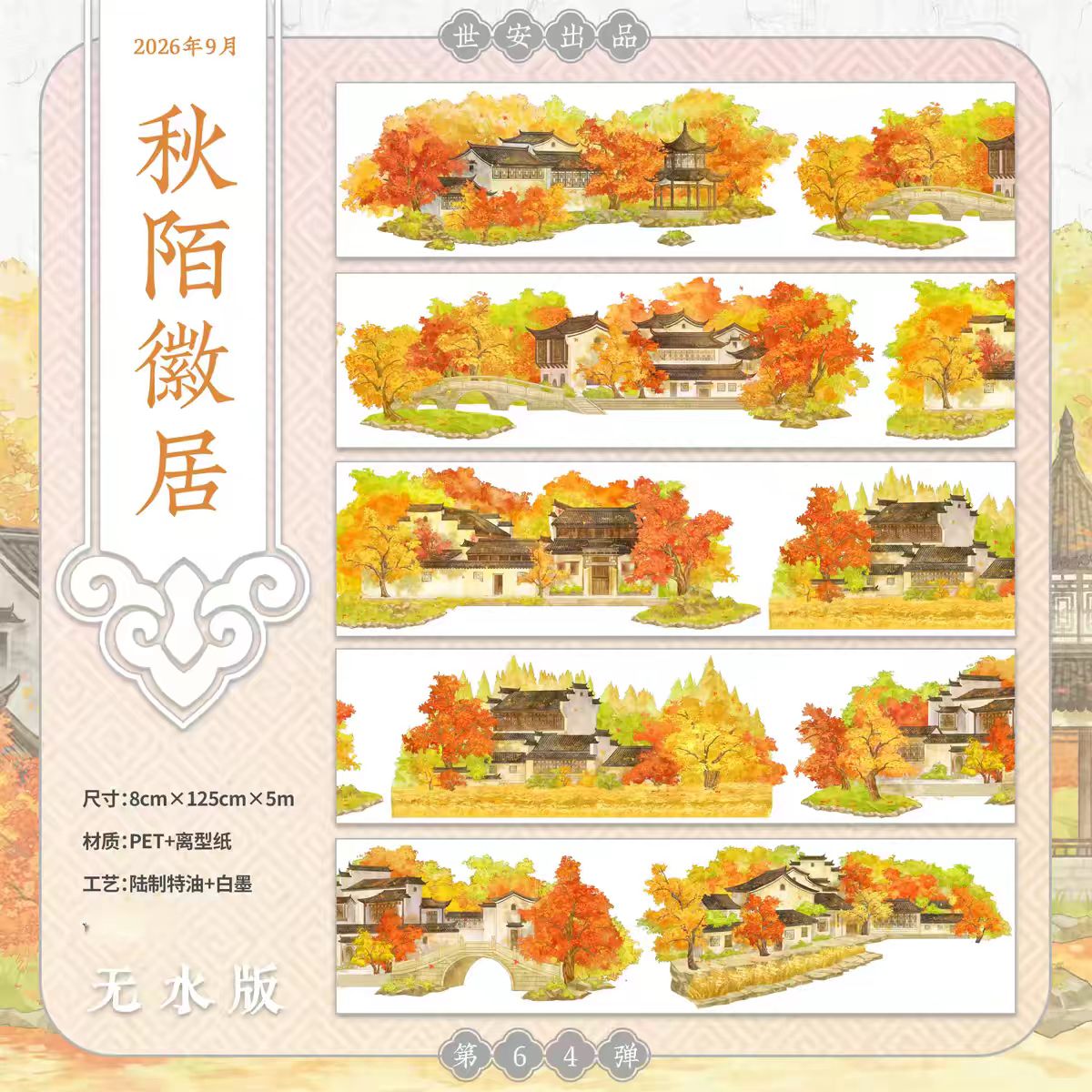 Journal landscape PET tape (5m/roll)