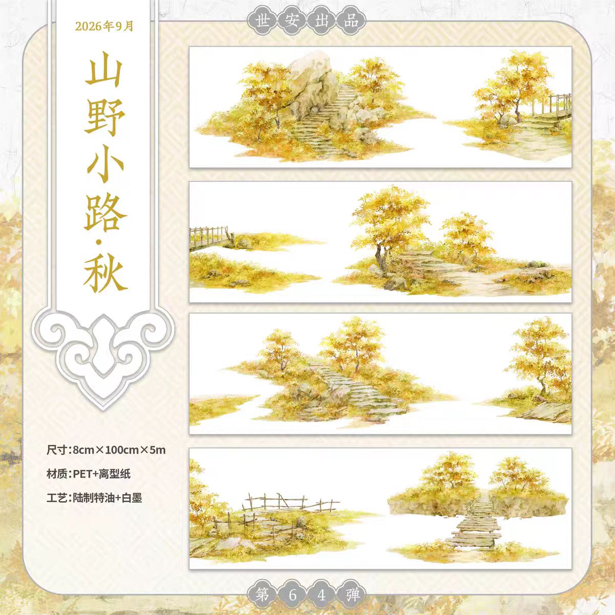 Journal landscape PET tape (5m/roll)