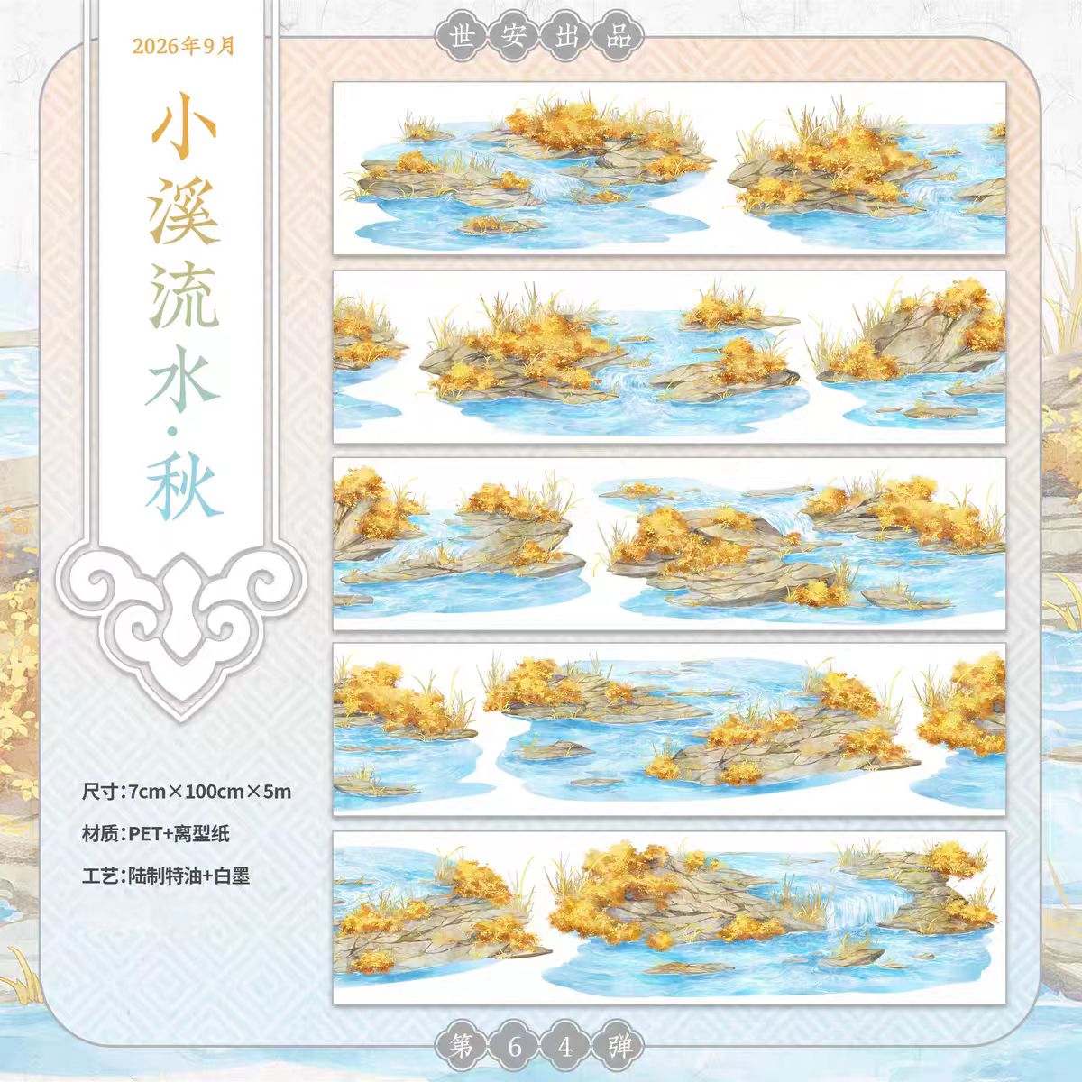 Journal landscape PET tape (5m/roll)