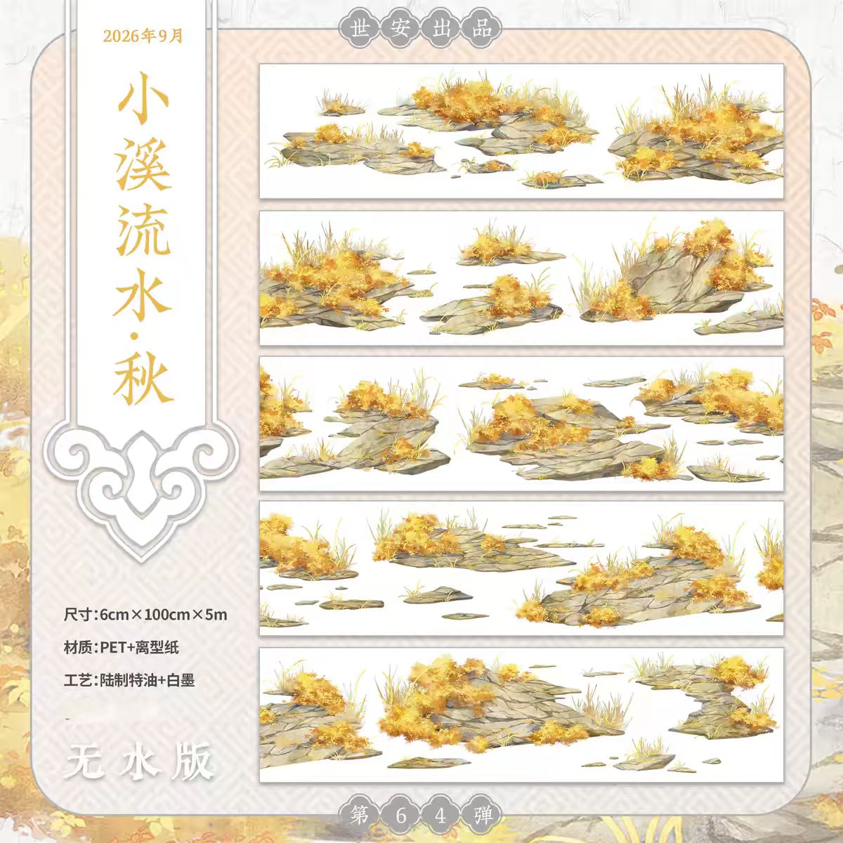 Journal landscape PET tape (5m/roll)
