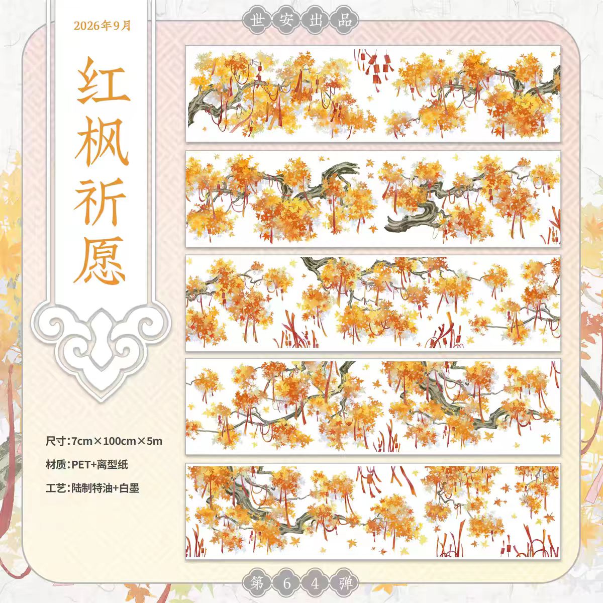 Journal landscape PET tape (5m/roll)