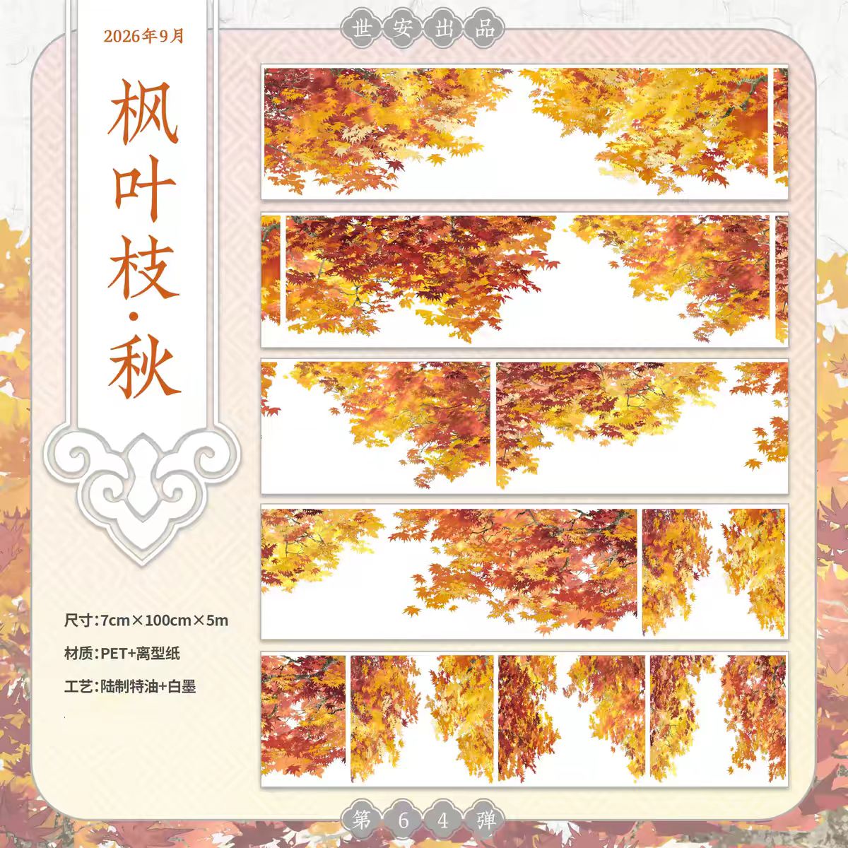 Journal landscape PET tape (5m/roll)
