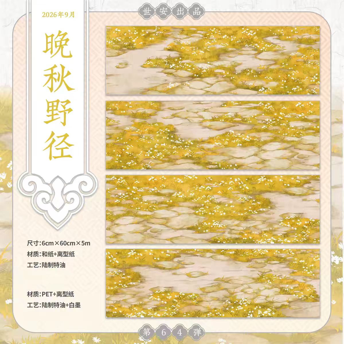 Journal landscape PET tape (5m/roll)