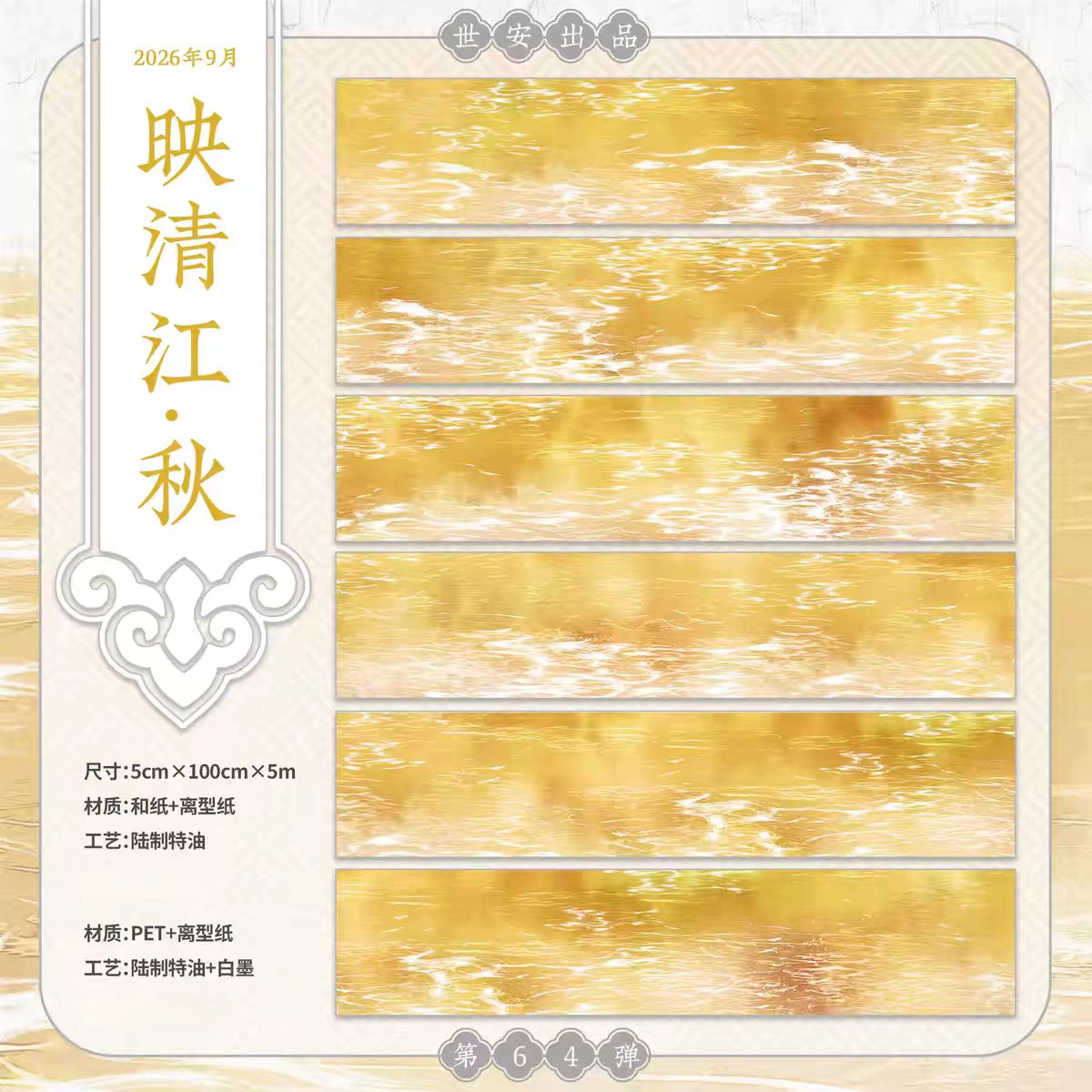 Journal landscape PET tape (5m/roll)
