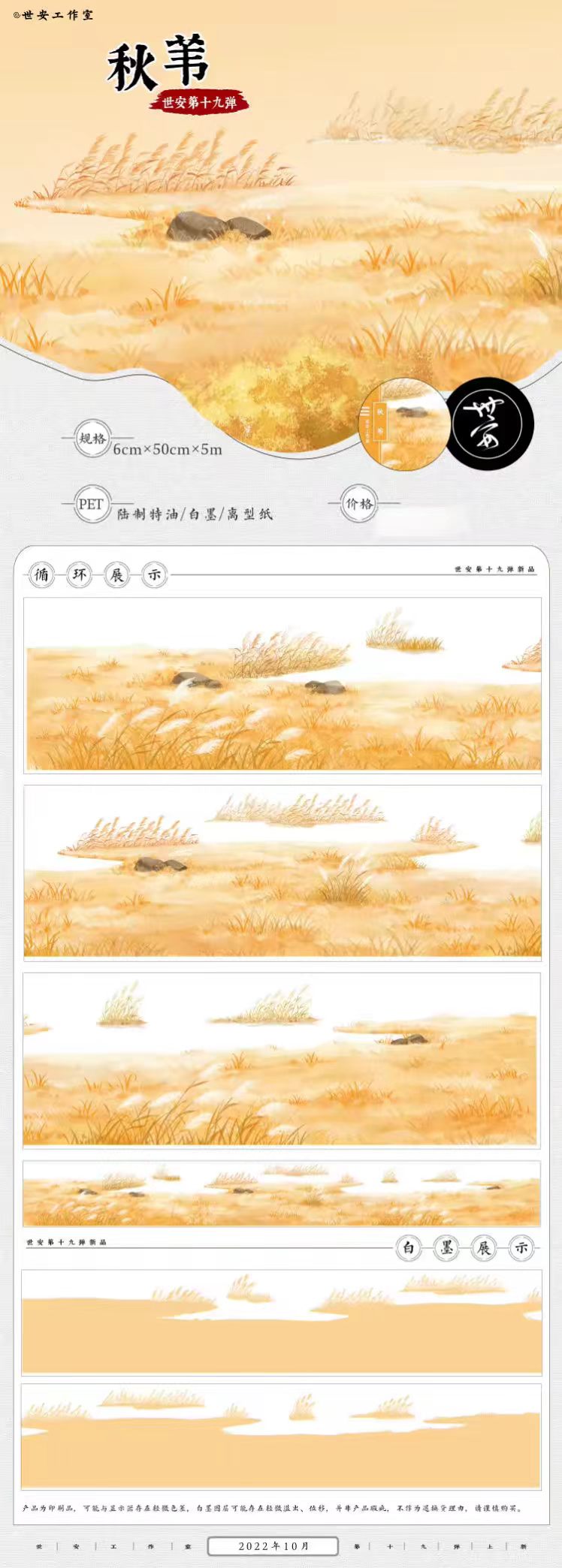Journal landscape PET tape (5m/roll)