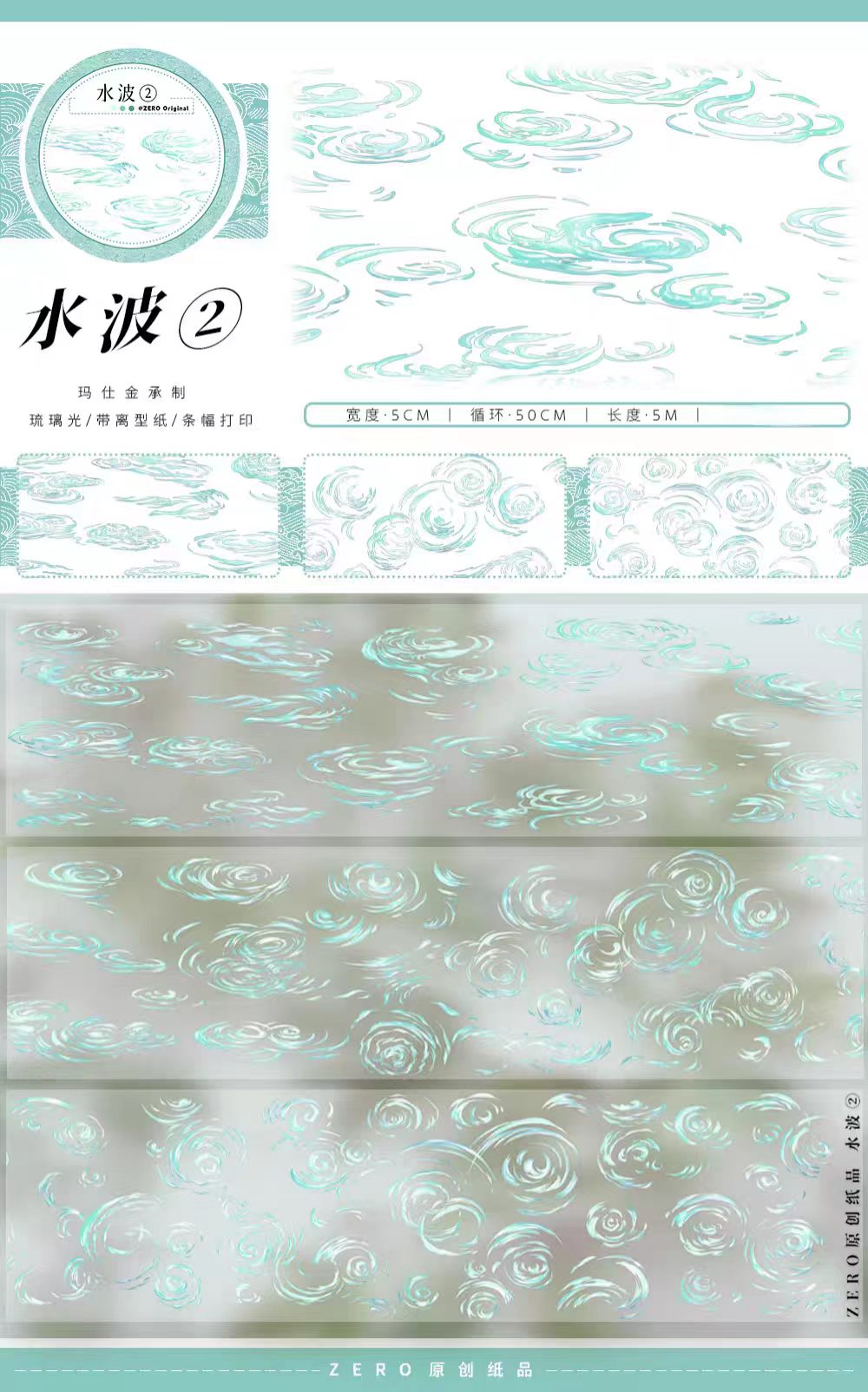 Journal landscape PET tape (5m/roll)