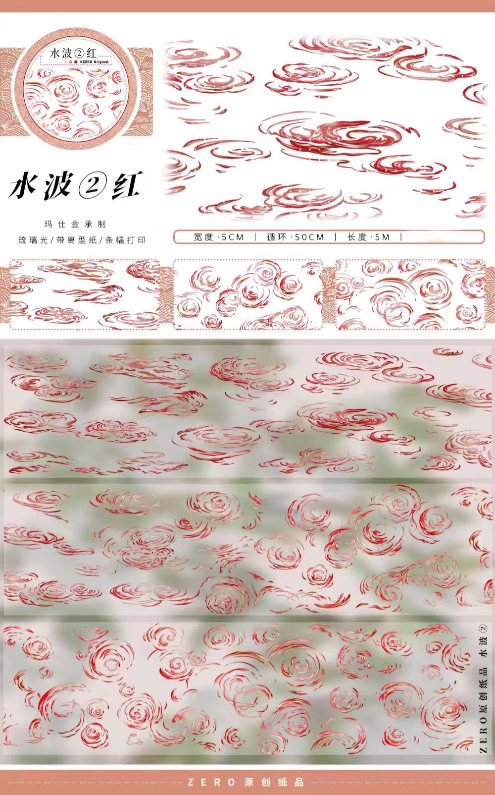 Journal landscape PET tape (5m/roll)