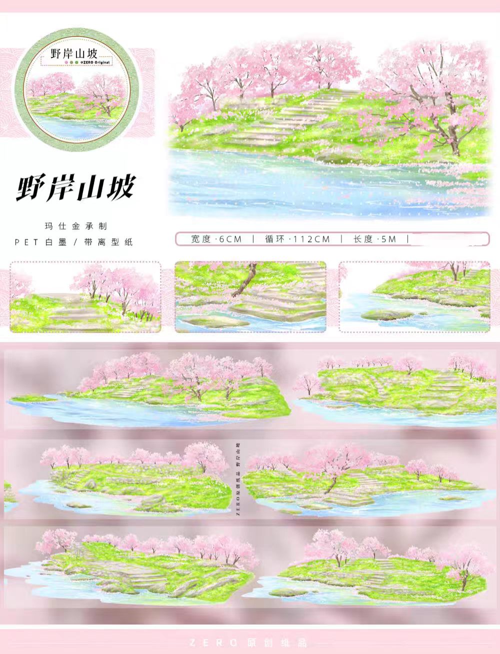 Journal landscape PET tape (5m/roll)